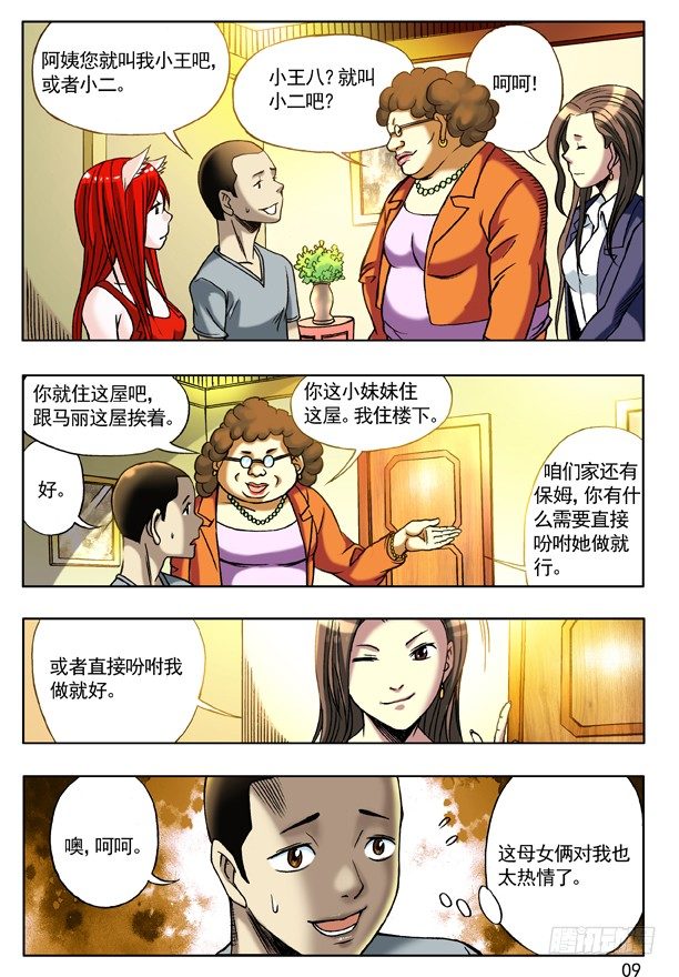 🍲中国惊奇先生（神鬼七杀令） 117 游乐场的COSPLAY 第1页