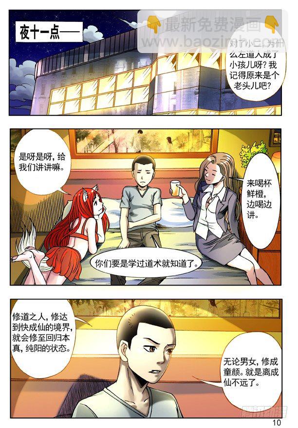 🍲中国惊奇先生（神鬼七杀令） 117 游乐场的COSPLAY 第2页