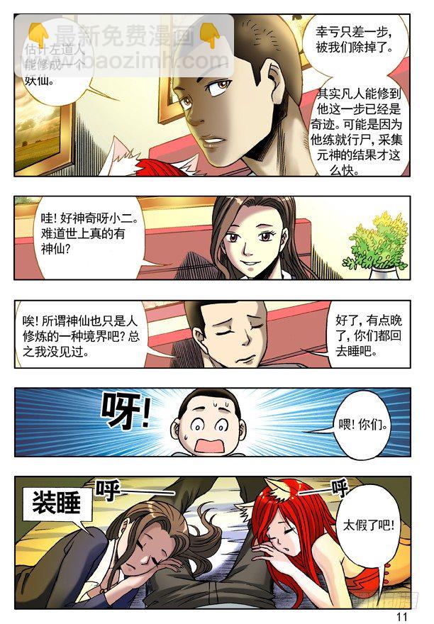 🍲中国惊奇先生（神鬼七杀令） 117 游乐场的COSPLAY 第3页