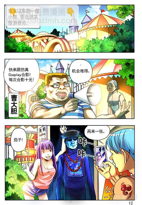 🍲中国惊奇先生（神鬼七杀令） 117 游乐场的COSPLAY 第4页