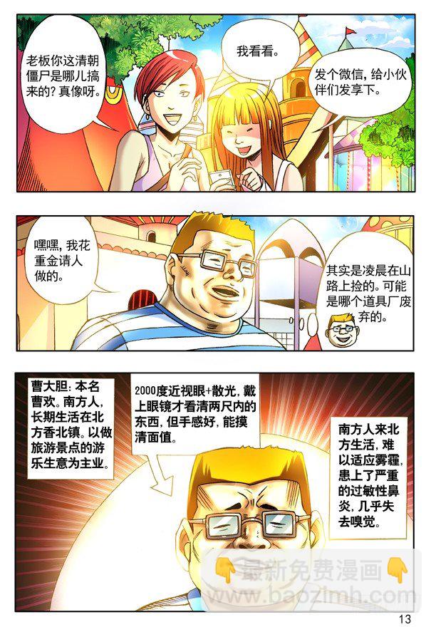 🍲中国惊奇先生（神鬼七杀令） 117 游乐场的COSPLAY 第5页