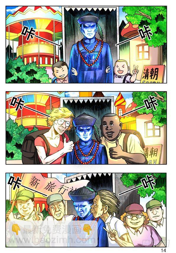 🍲中国惊奇先生（神鬼七杀令） 117 游乐场的COSPLAY 第6页