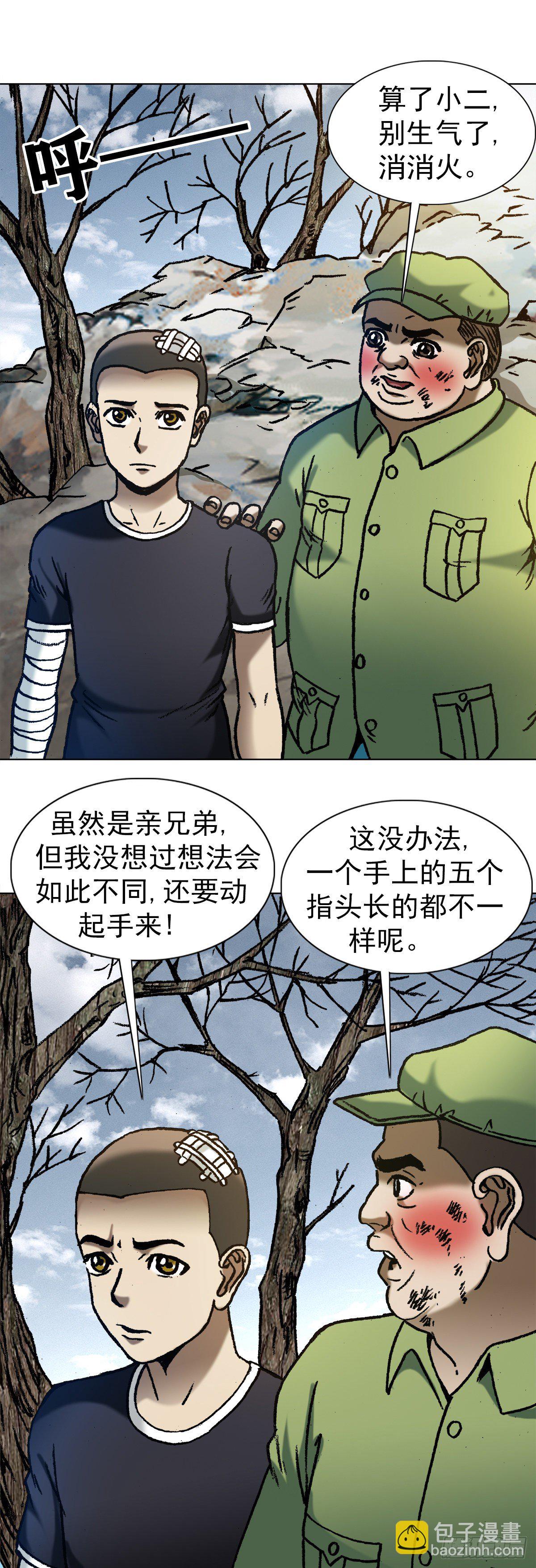 🍲中国惊奇先生（神鬼七杀令） 第1161话 第12页