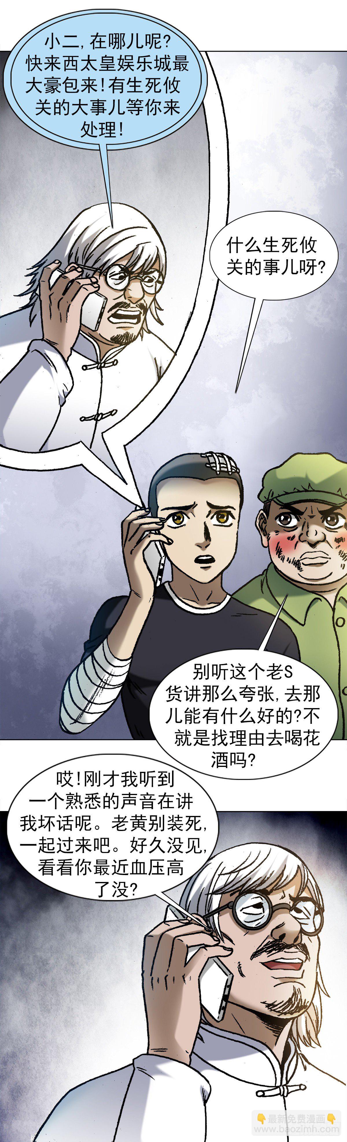 🍲中国惊奇先生（神鬼七杀令） 第1161话 第15页