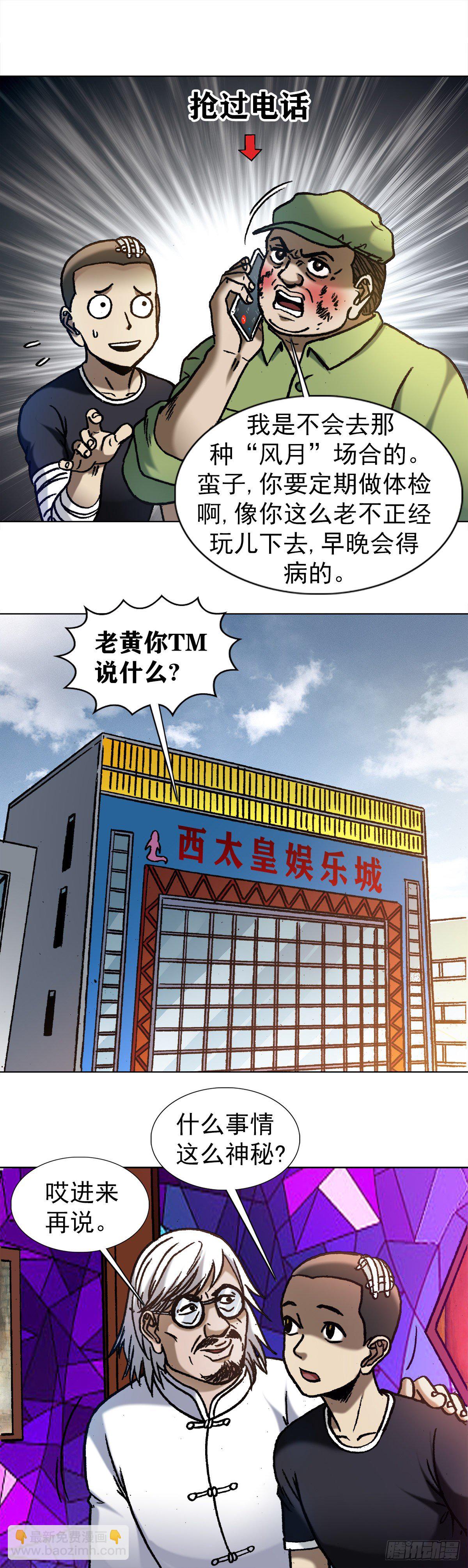 🍲中国惊奇先生（神鬼七杀令） 第1161话 第16页