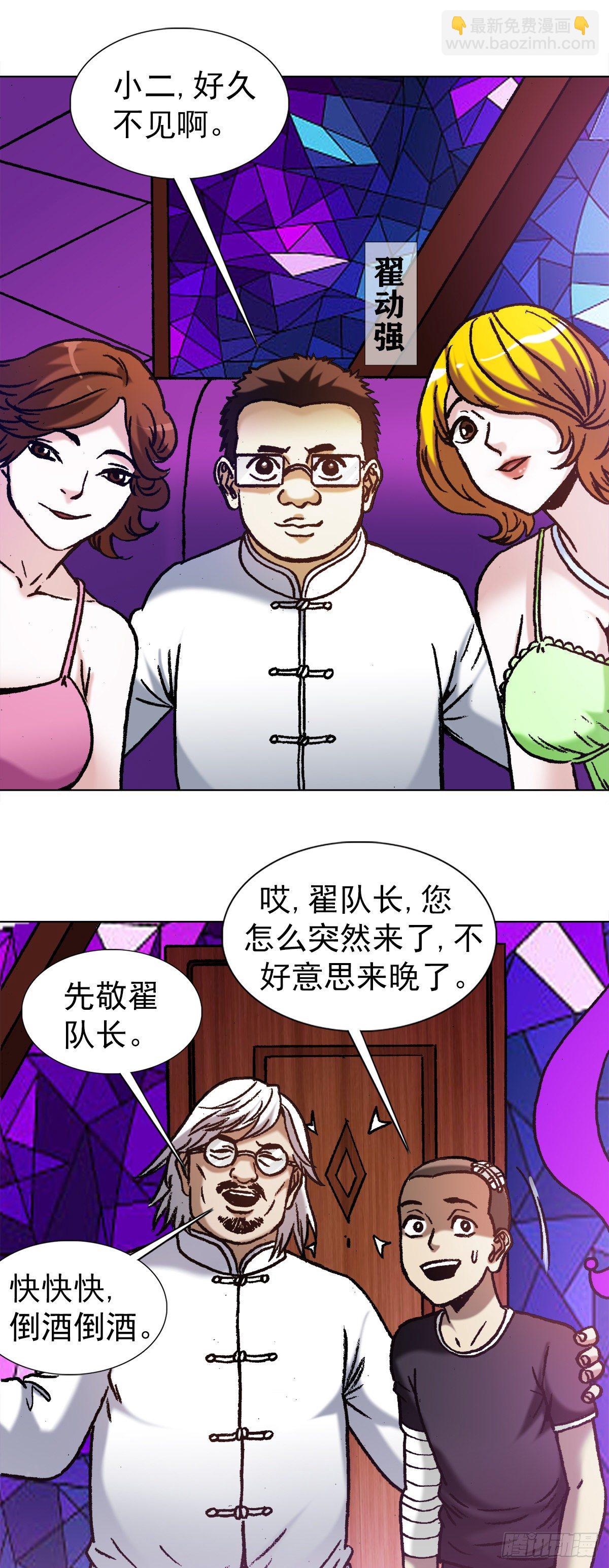 🍲中国惊奇先生（神鬼七杀令） 第1161话 第17页