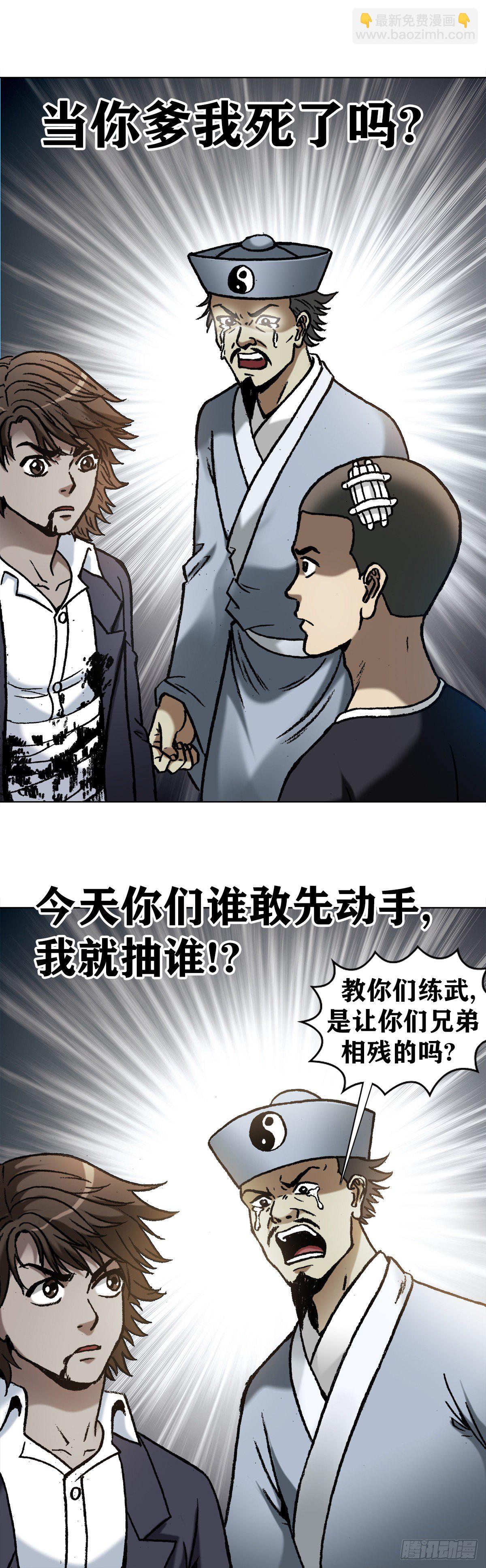 🍲中国惊奇先生（神鬼七杀令） 第1161话 第2页