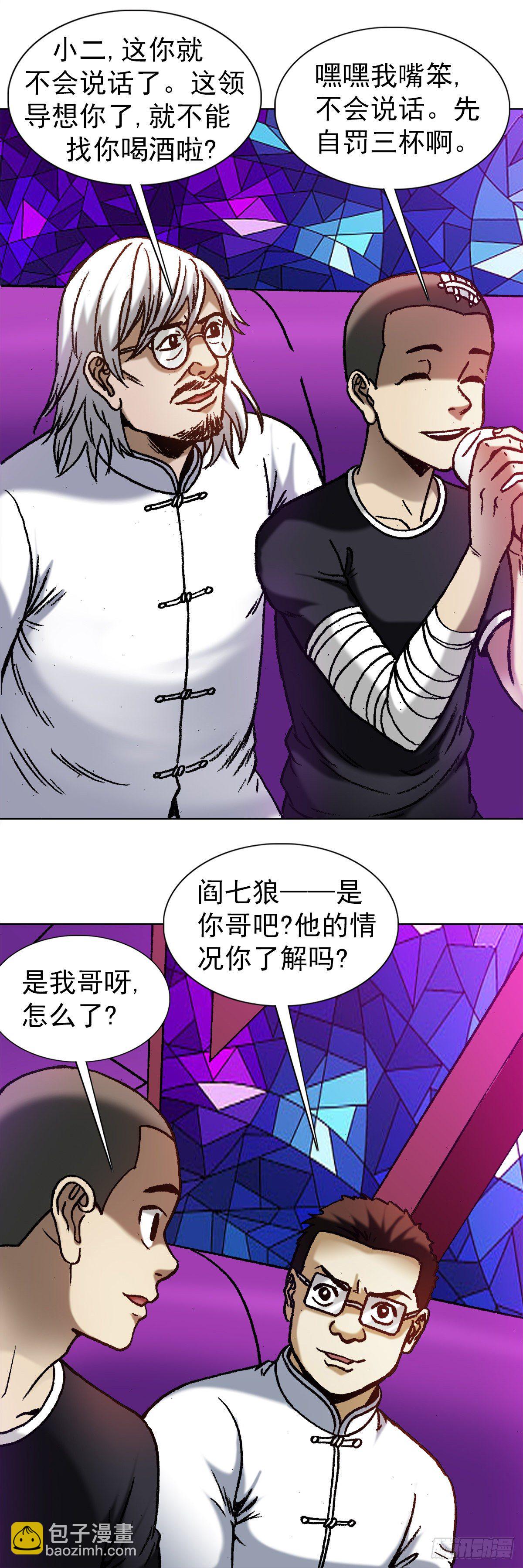 🍲中国惊奇先生（神鬼七杀令） 第1161话 第20页