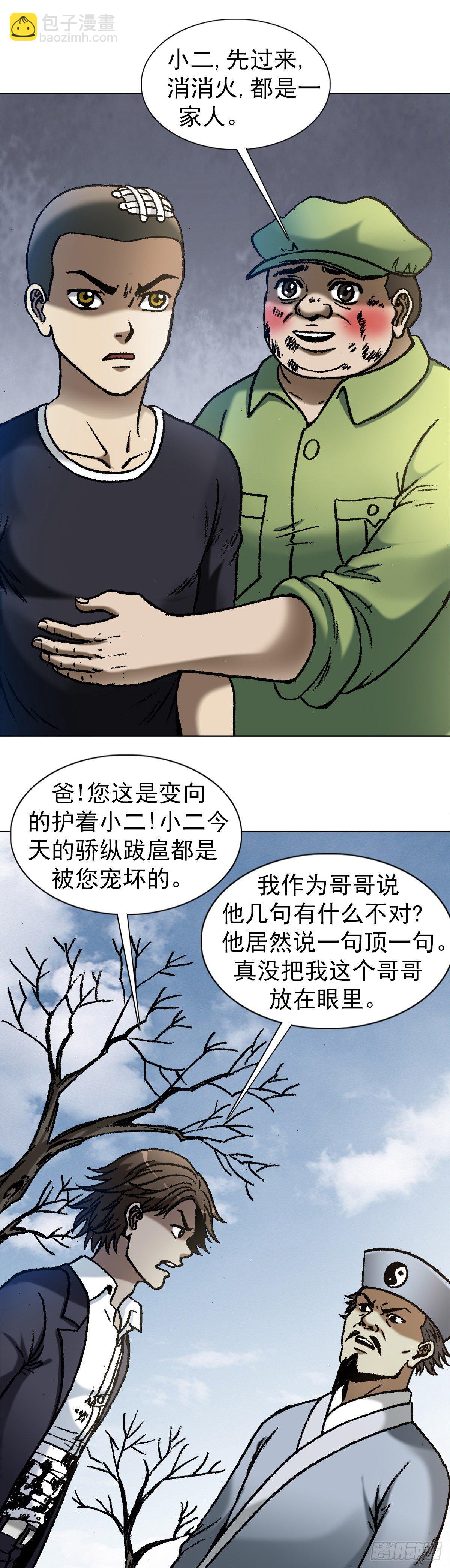 🍲中国惊奇先生（神鬼七杀令） 第1161话 第3页