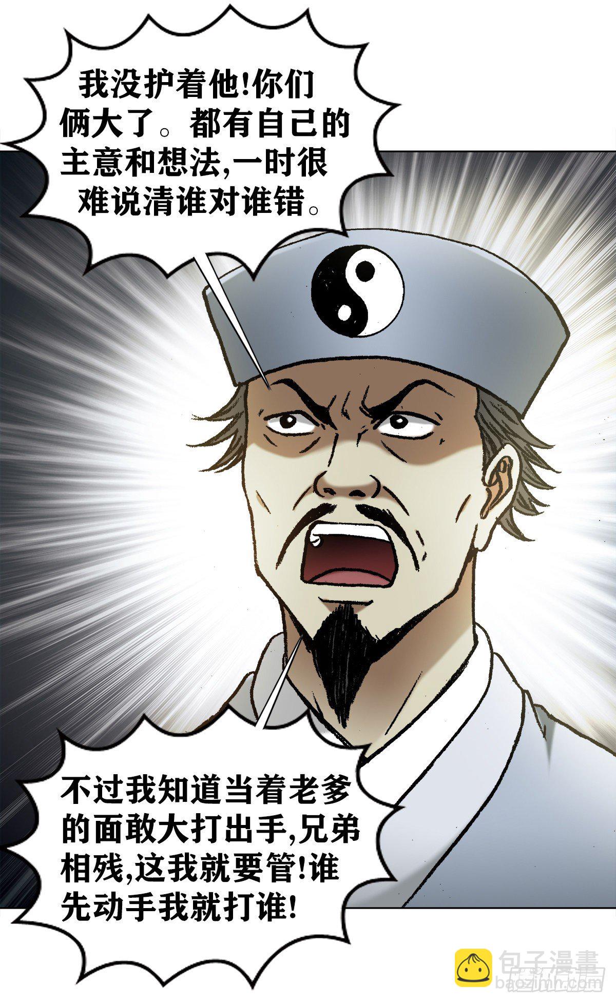 🍲中国惊奇先生（神鬼七杀令） 第1161话 第4页