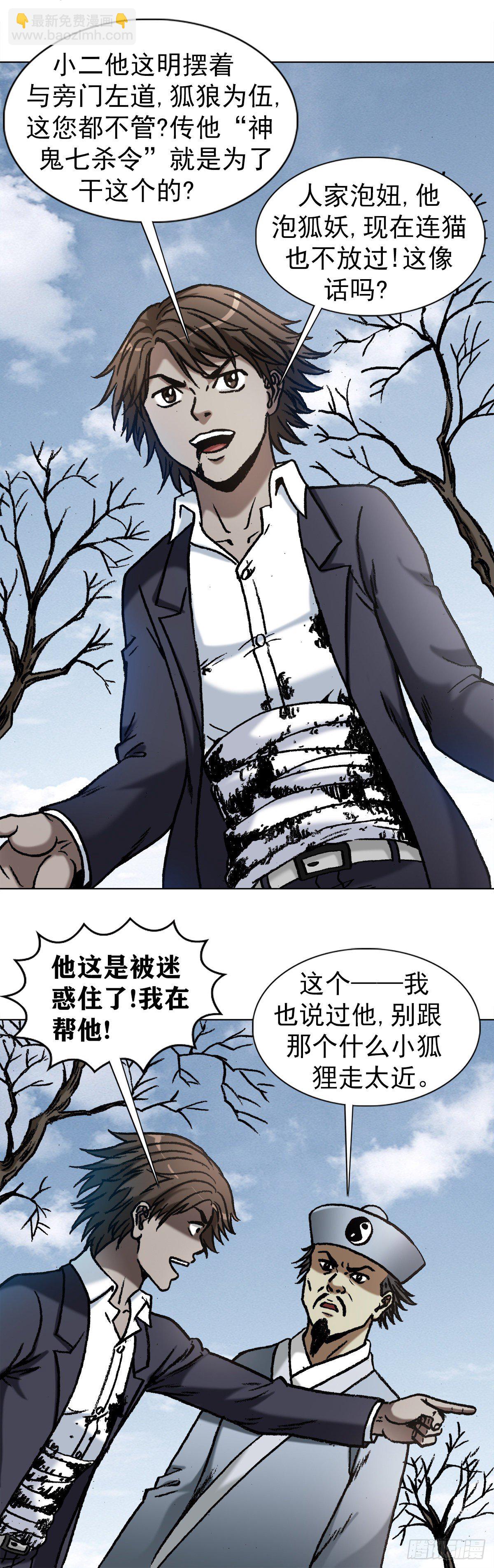 🍲中国惊奇先生（神鬼七杀令） 第1161话 第5页