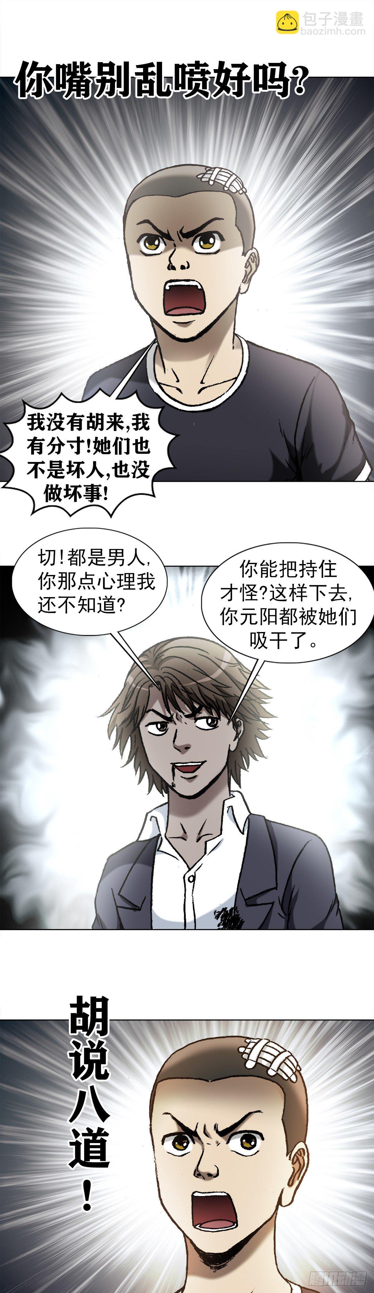 🍲中国惊奇先生（神鬼七杀令） 第1161话 第6页