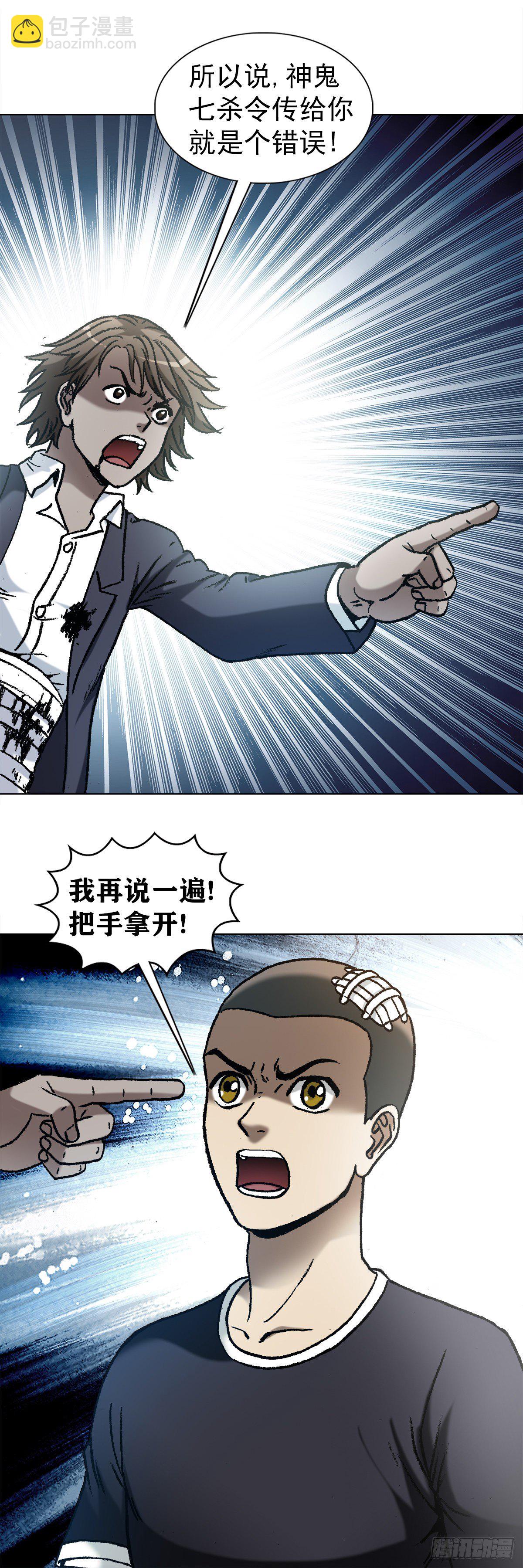 🍲中国惊奇先生（神鬼七杀令） 第1161话 第7页