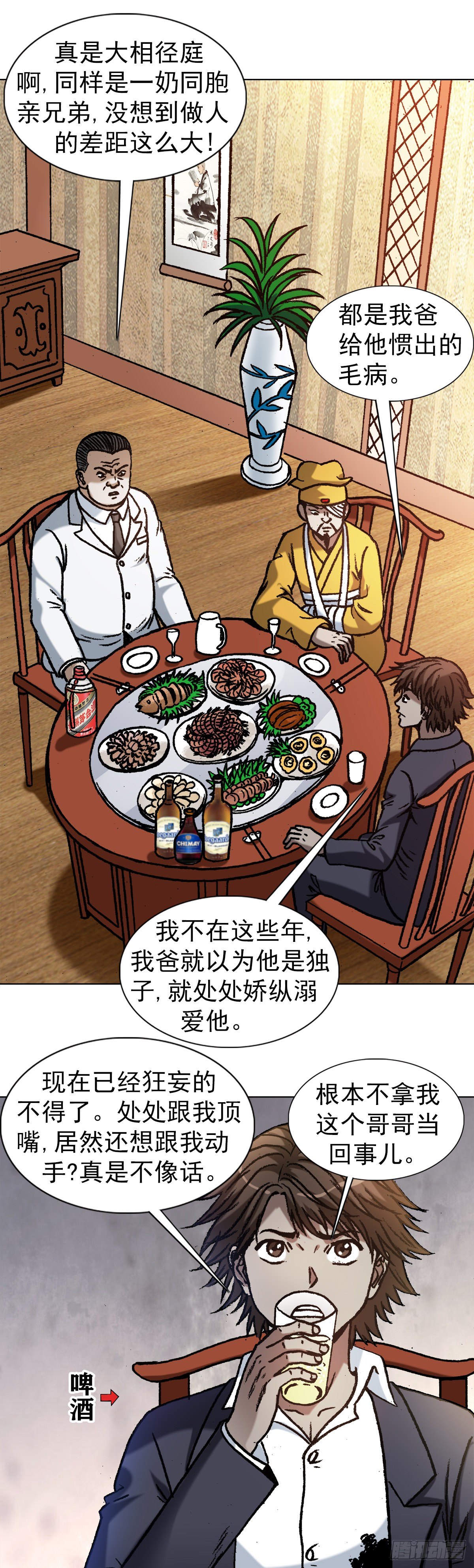 🍲中国惊奇先生（神鬼七杀令） 第1163话 第1页