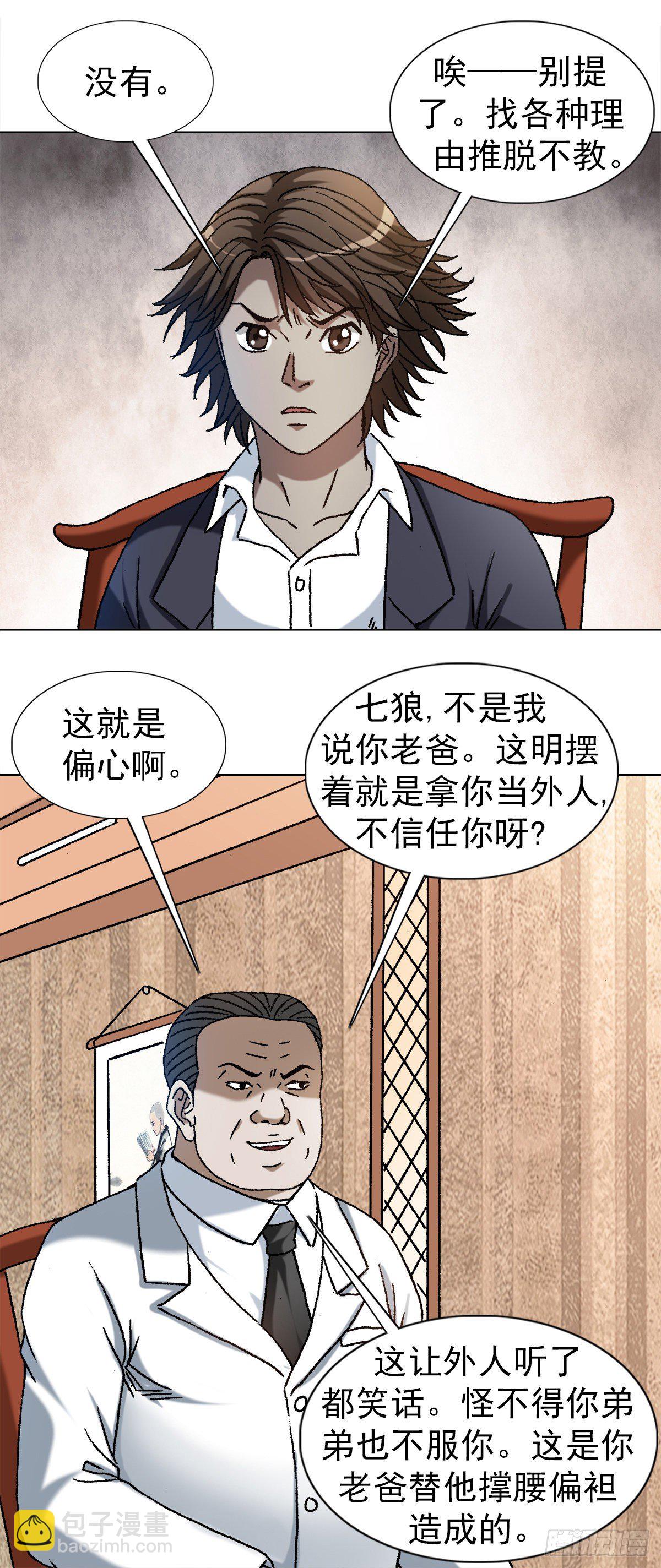 🍲中国惊奇先生（神鬼七杀令） 第1163话 第10页