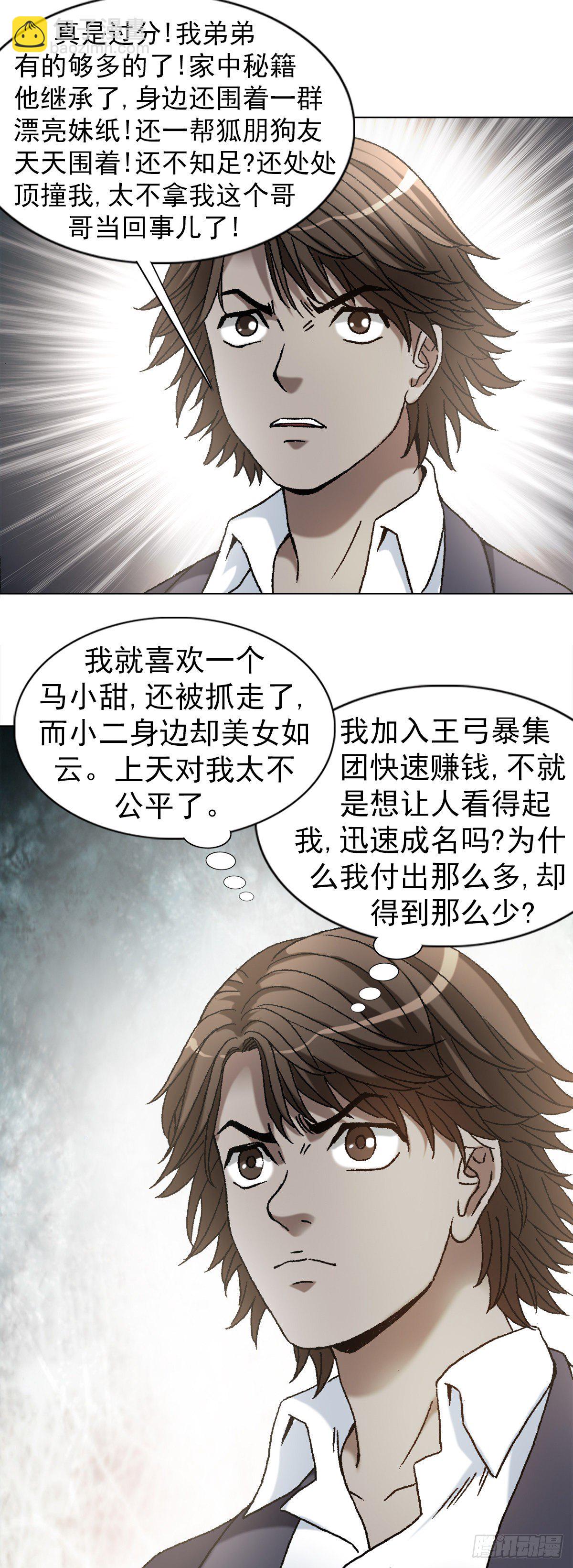 🍲中国惊奇先生（神鬼七杀令） 第1163话 第11页
