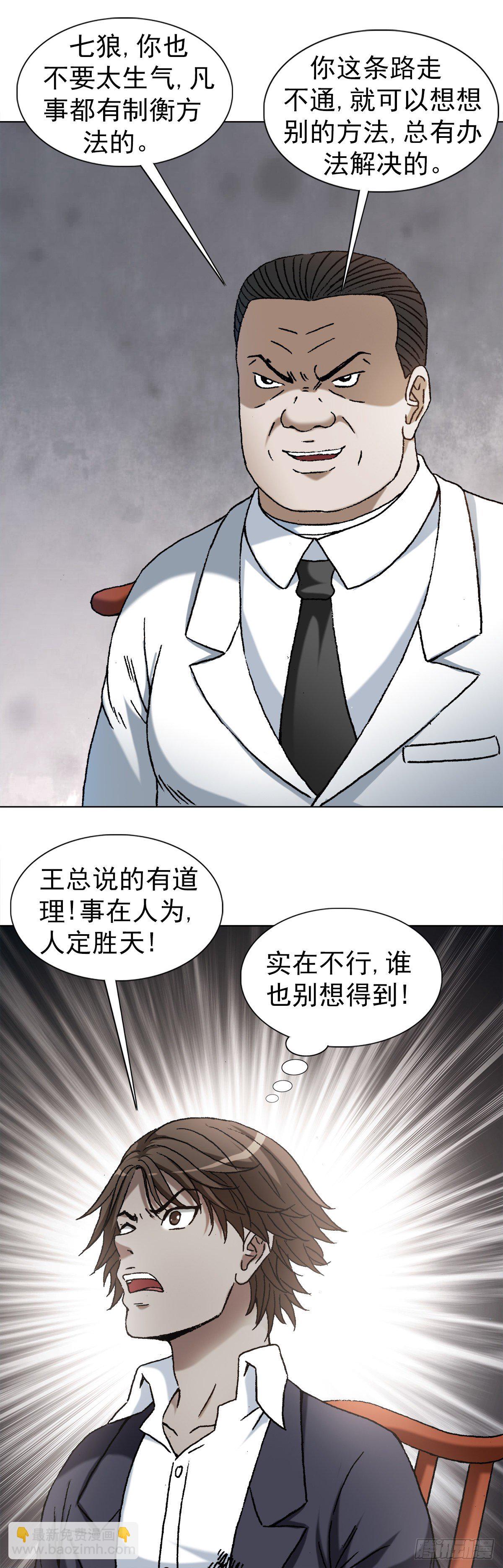 🍲中国惊奇先生（神鬼七杀令） 第1163话 第12页