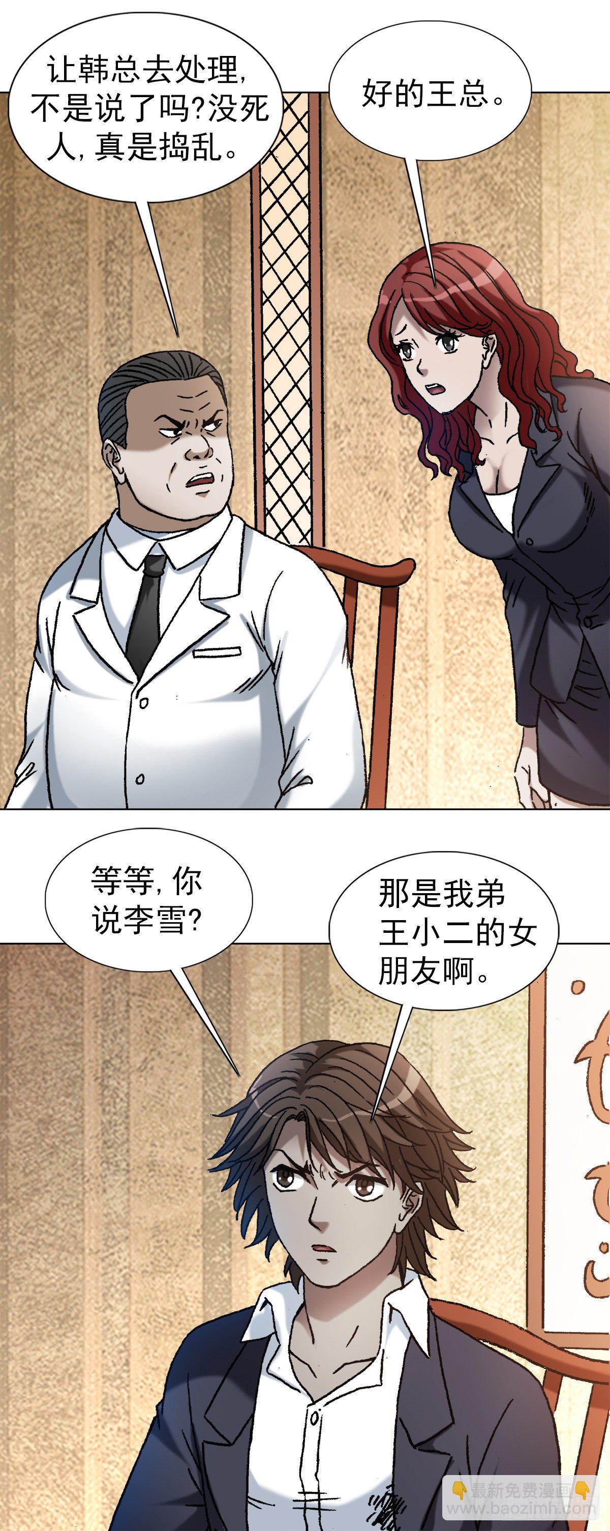 🍲中国惊奇先生（神鬼七杀令） 第1163话 第14页