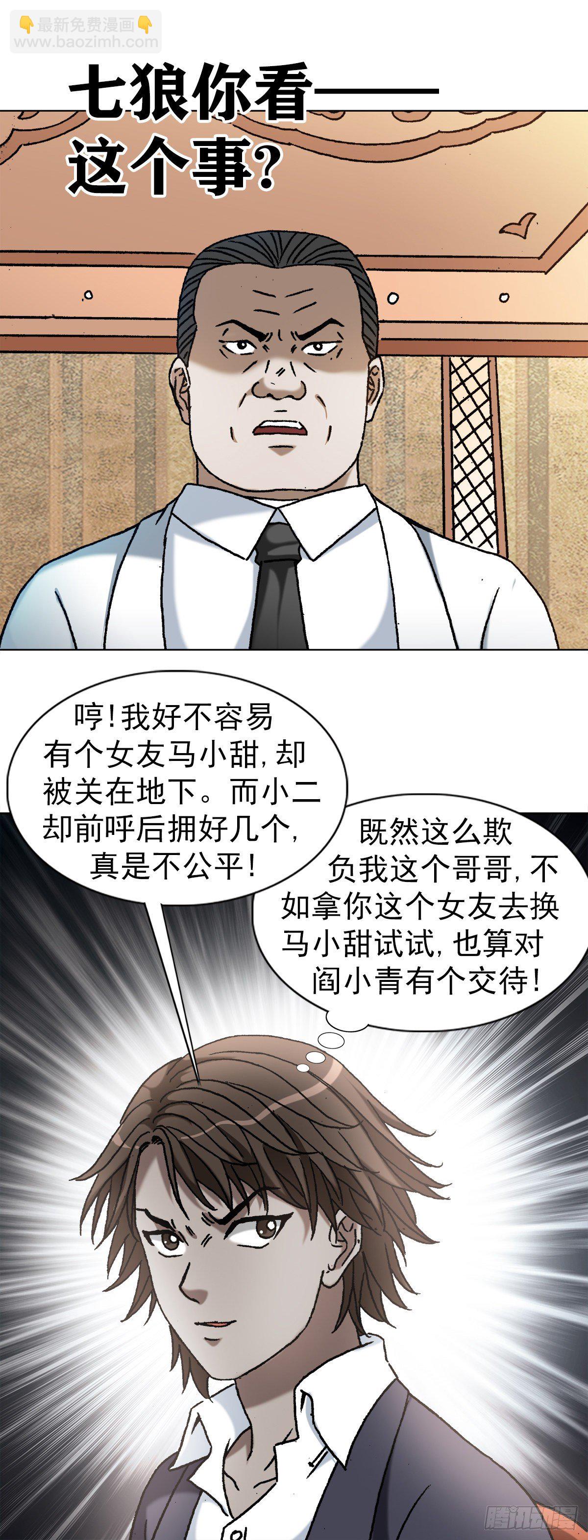 🍲中国惊奇先生（神鬼七杀令） 第1163话 第16页
