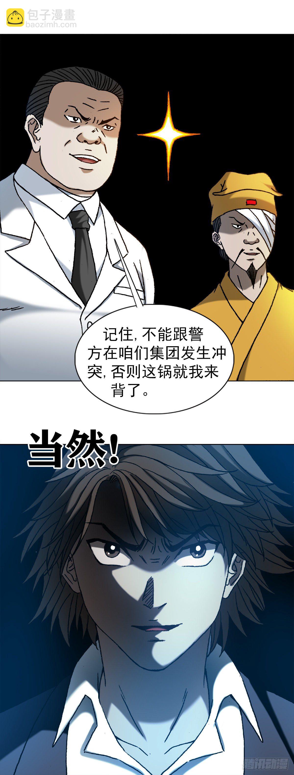 🍲中国惊奇先生（神鬼七杀令） 第1163话 第18页