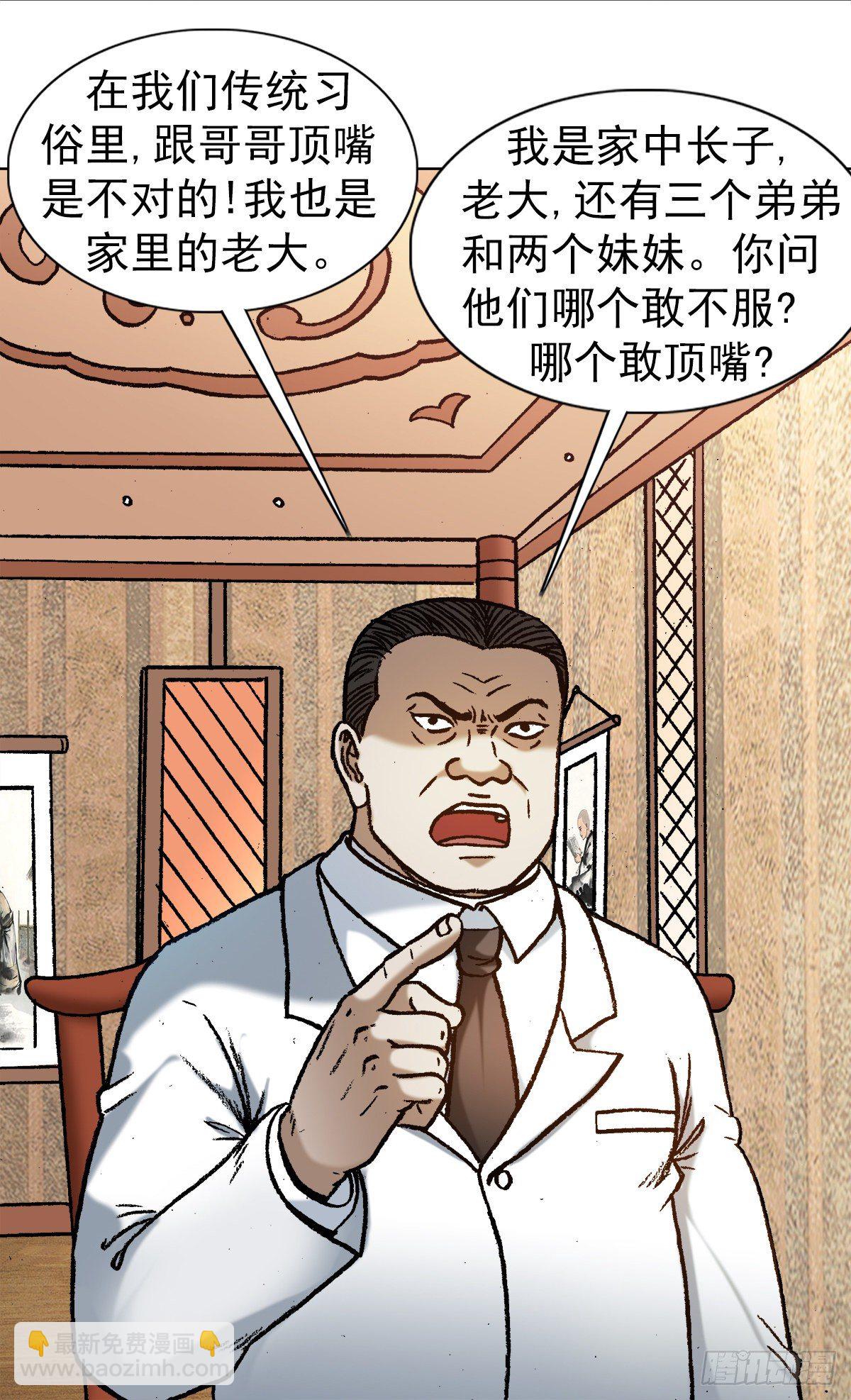 🍲中国惊奇先生（神鬼七杀令） 第1163话 第2页
