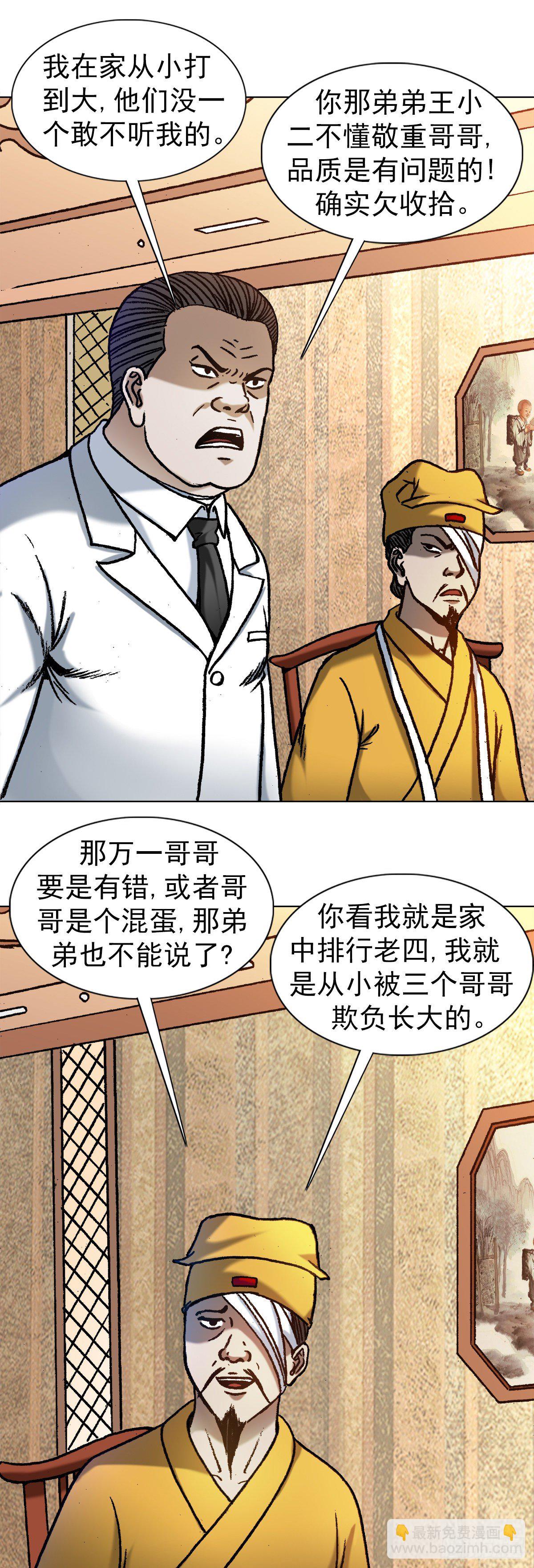 🍲中国惊奇先生（神鬼七杀令） 第1163话 第3页