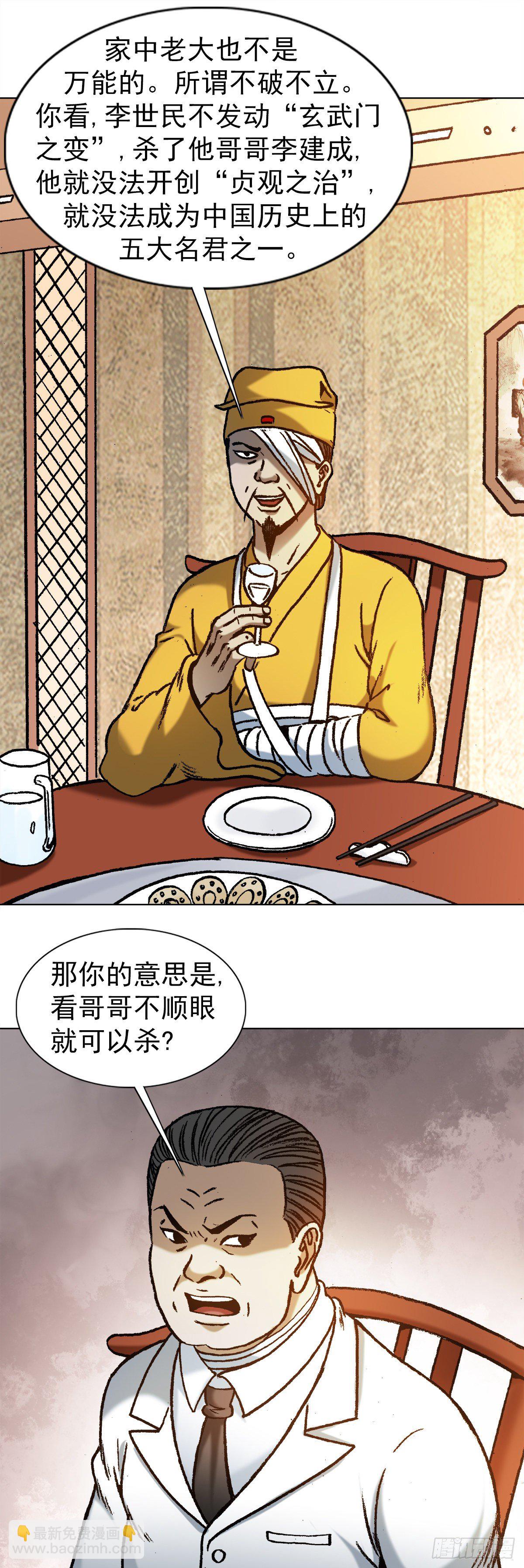 🍲中国惊奇先生（神鬼七杀令） 第1163话 第5页