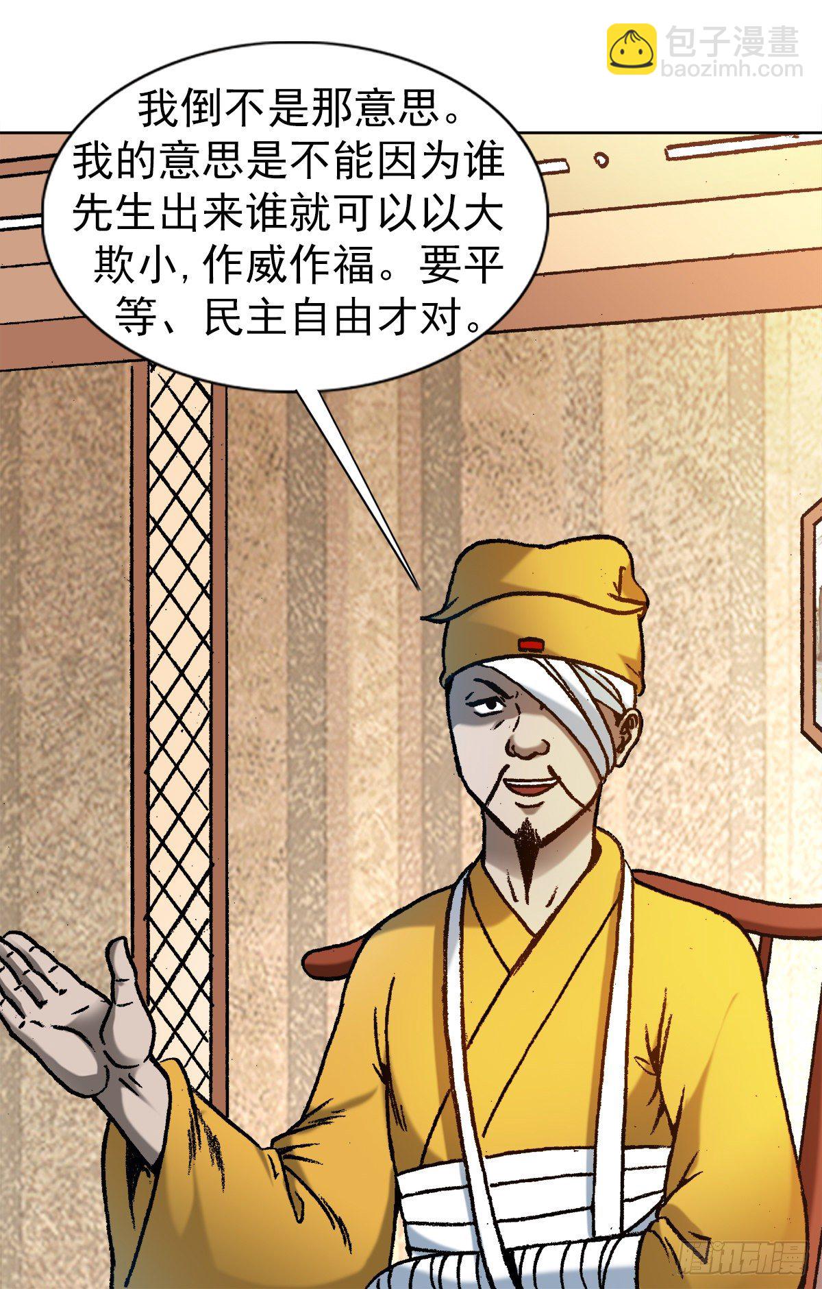 🍲中国惊奇先生（神鬼七杀令） 第1163话 第6页