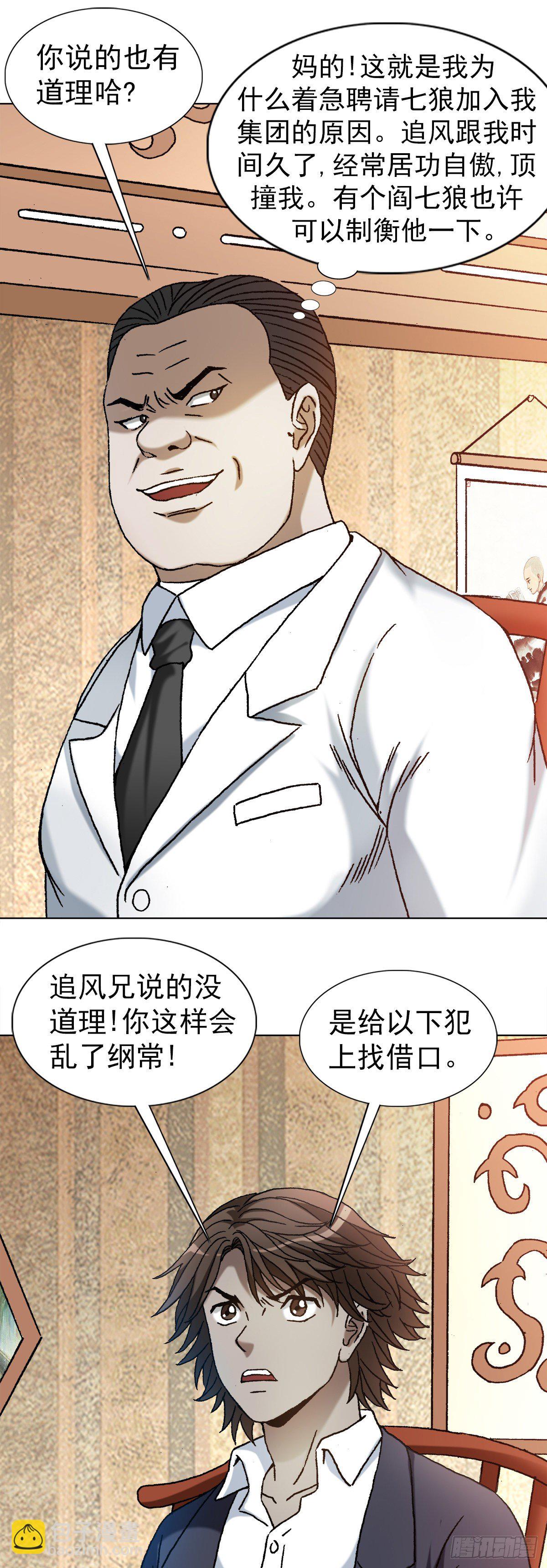 🍲中国惊奇先生（神鬼七杀令） 第1163话 第7页