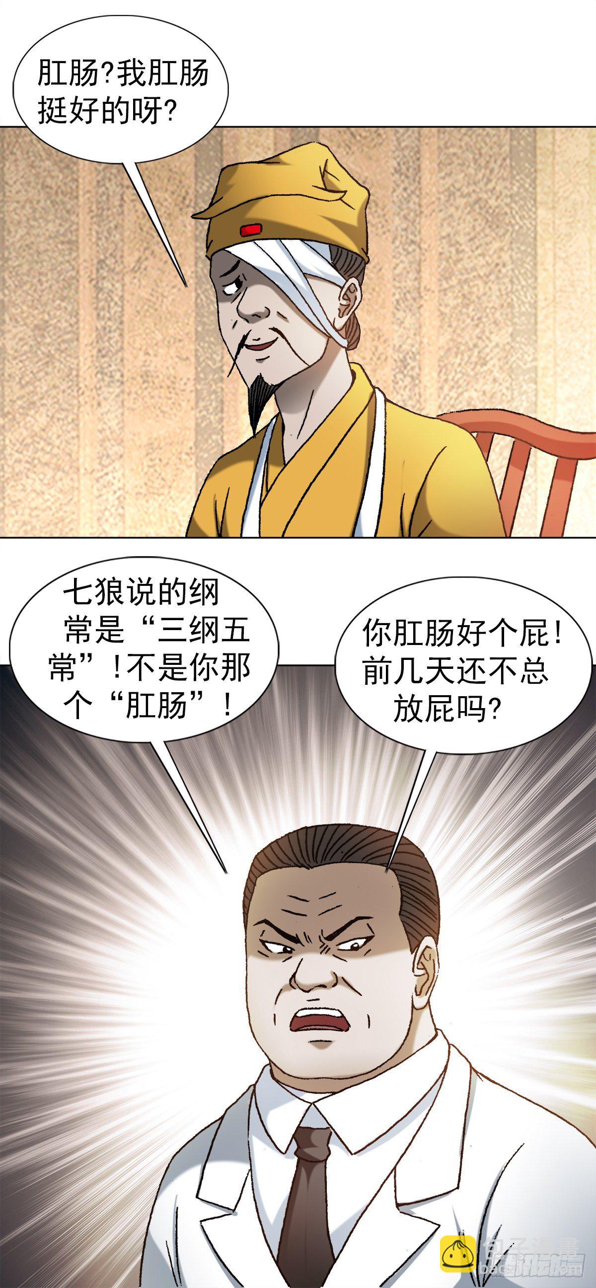 🍲中国惊奇先生（神鬼七杀令） 第1163话 第8页