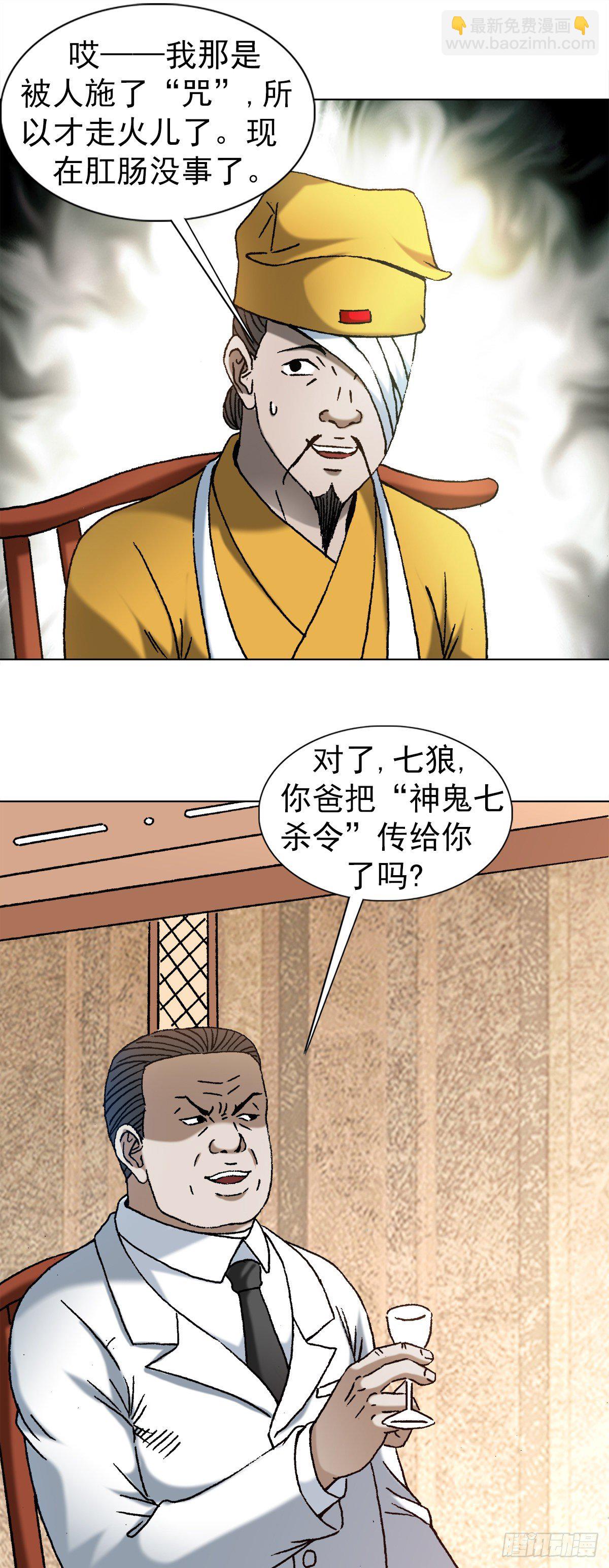 🍲中国惊奇先生（神鬼七杀令） 第1163话 第9页
