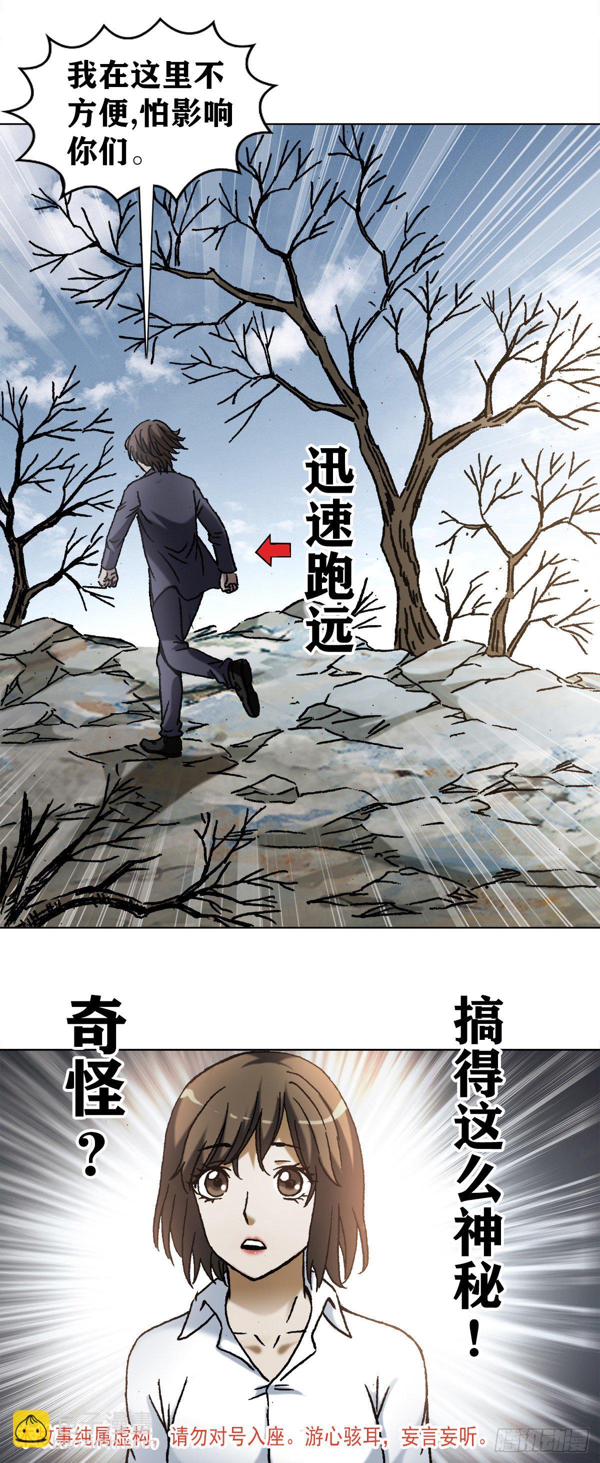 🍲中国惊奇先生（神鬼七杀令） 第1165话 第2页