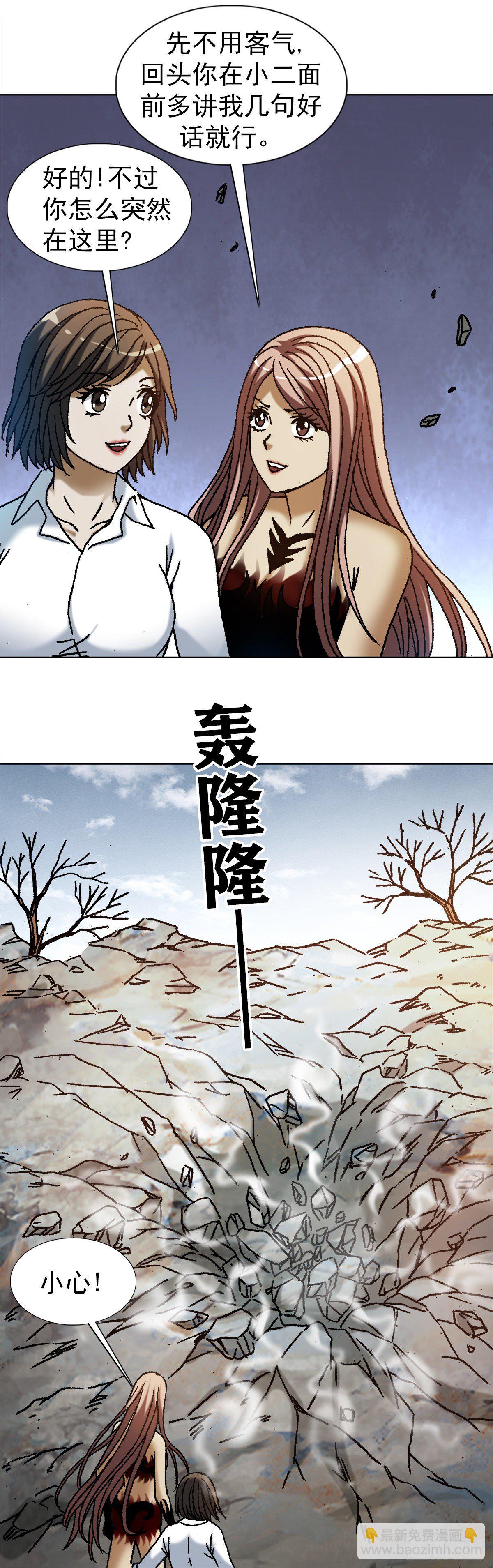 🍲中国惊奇先生（神鬼七杀令） 第1165话 第20页