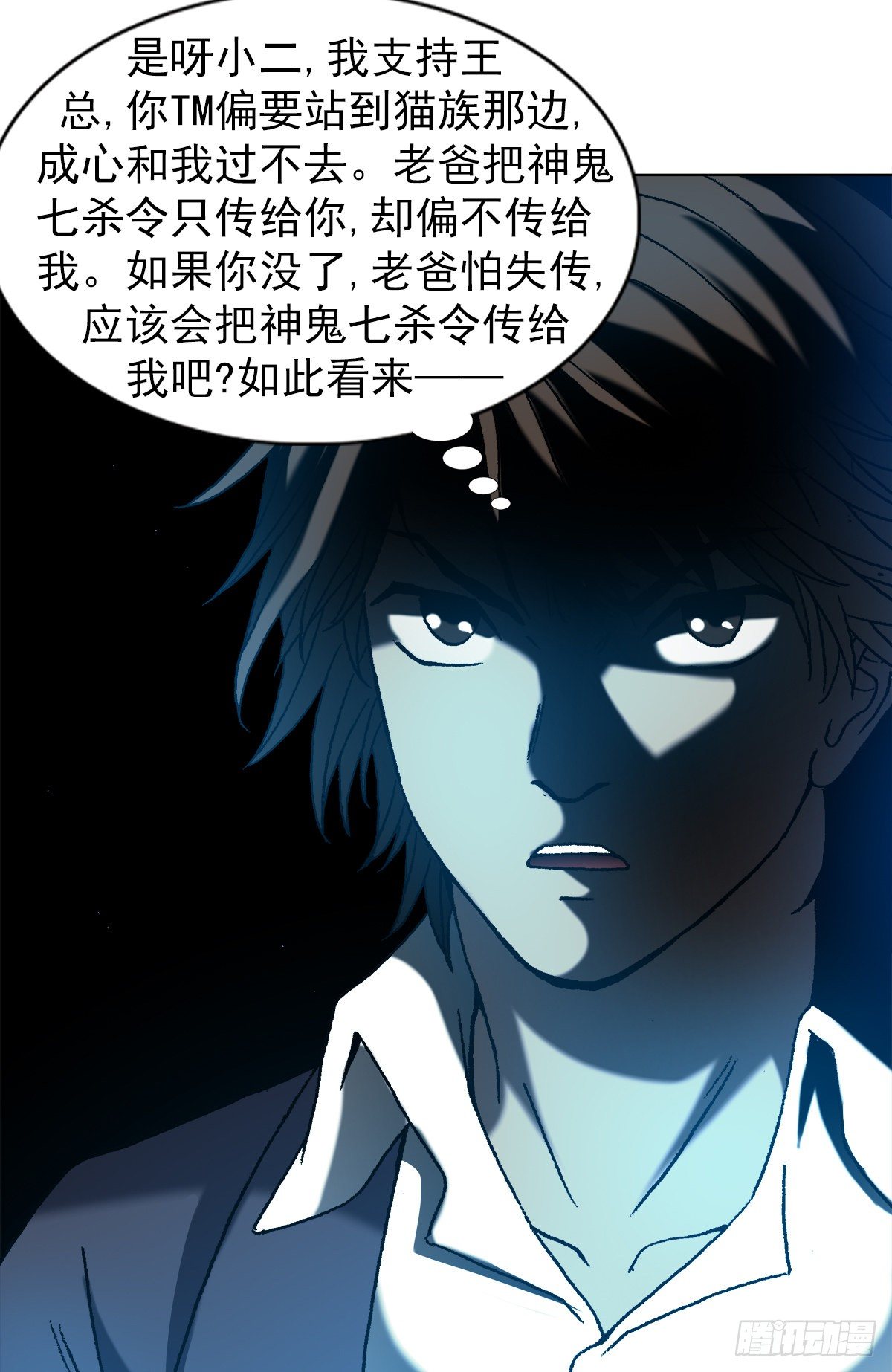 🍲中国惊奇先生（神鬼七杀令） 第1167话 第1页