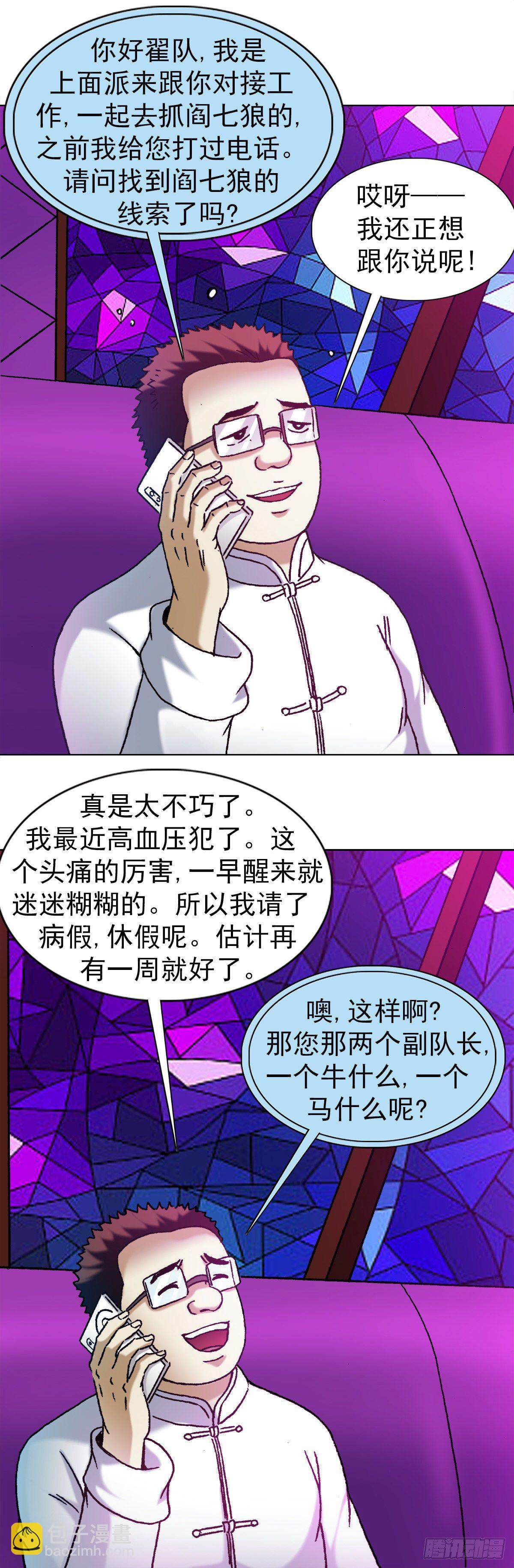 🍲中国惊奇先生（神鬼七杀令） 第1167话 第11页