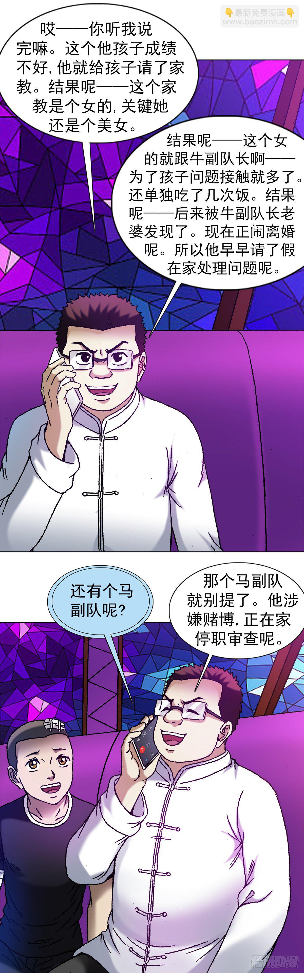 🍲中国惊奇先生（神鬼七杀令） 第1167话 第13页