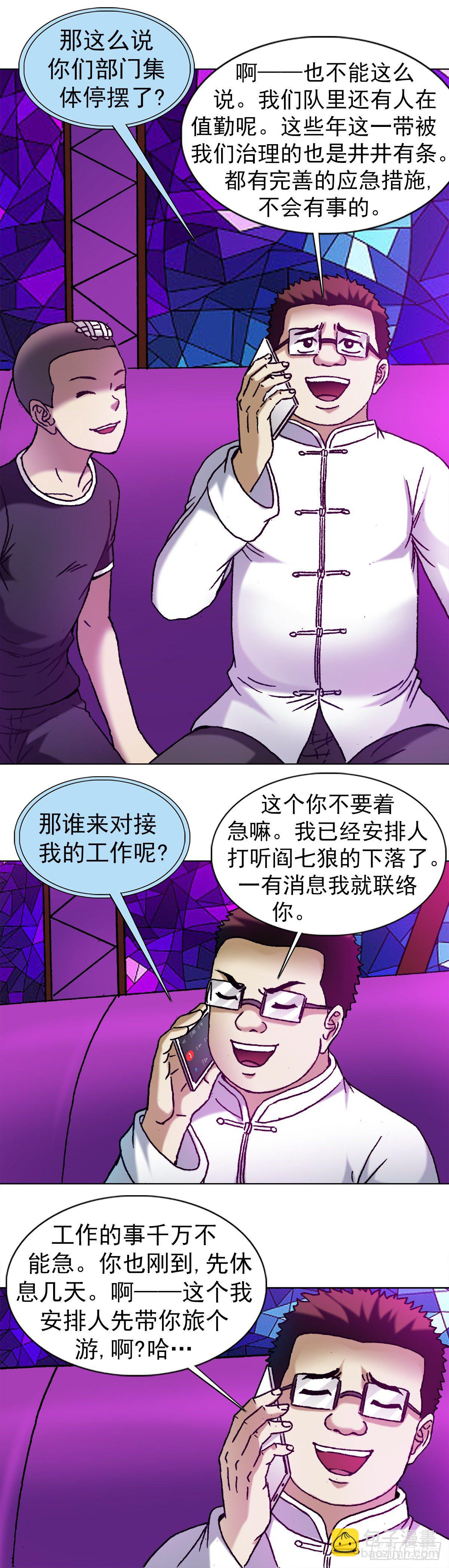 🍲中国惊奇先生（神鬼七杀令） 第1167话 第14页