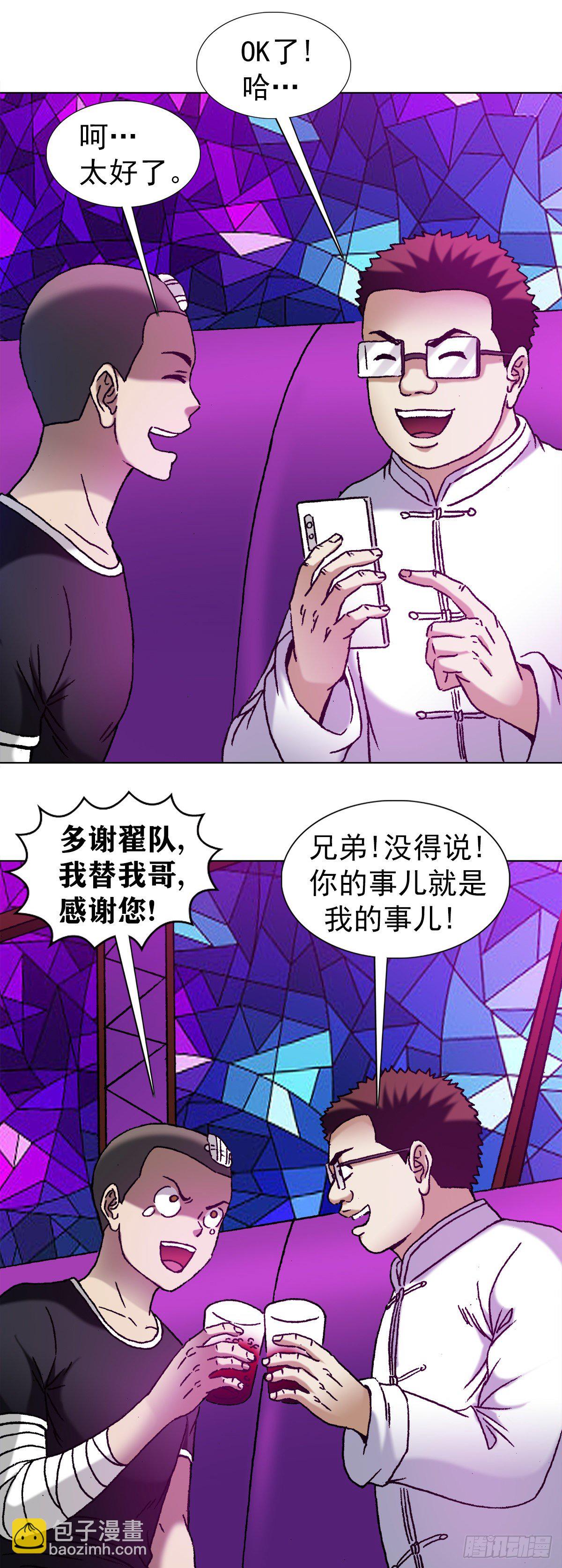 🍲中国惊奇先生（神鬼七杀令） 第1167话 第17页