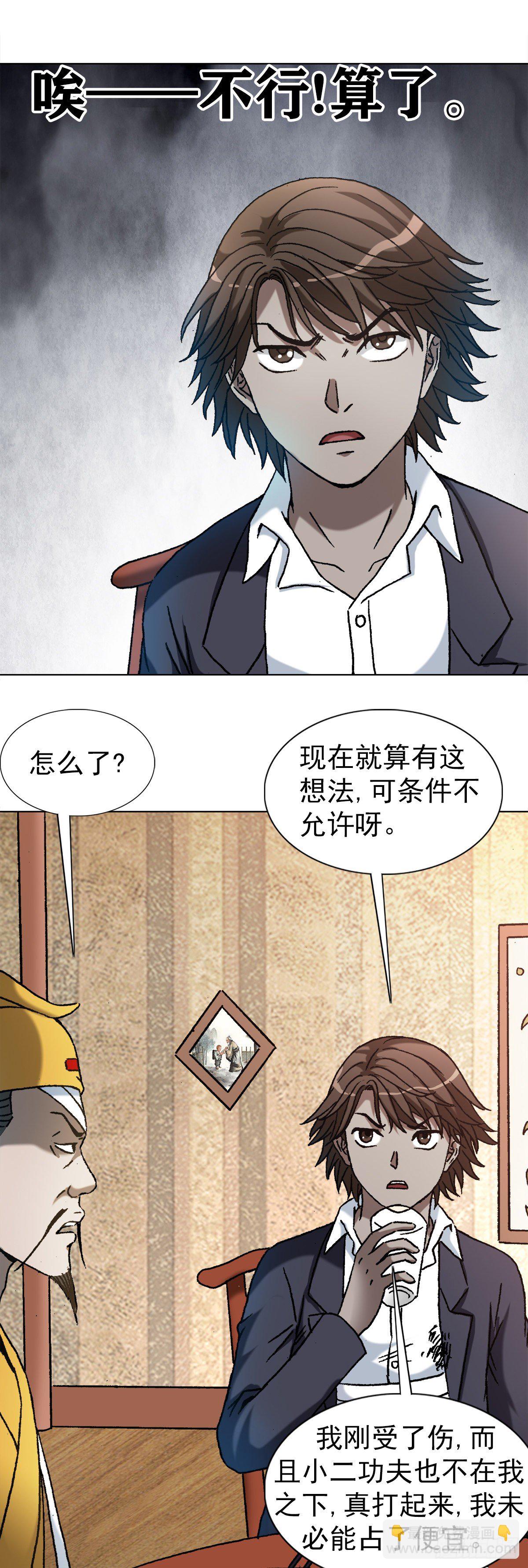 🍲中国惊奇先生（神鬼七杀令） 第1167话 第2页