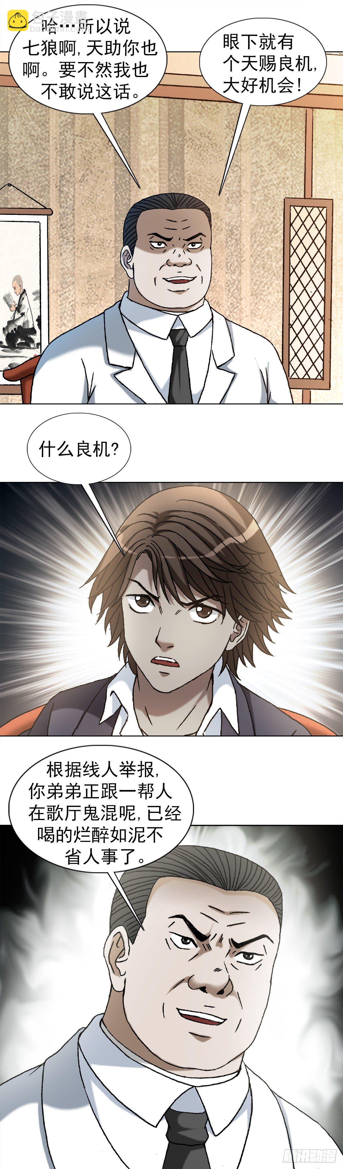 🍲中国惊奇先生（神鬼七杀令） 第1167话 第3页
