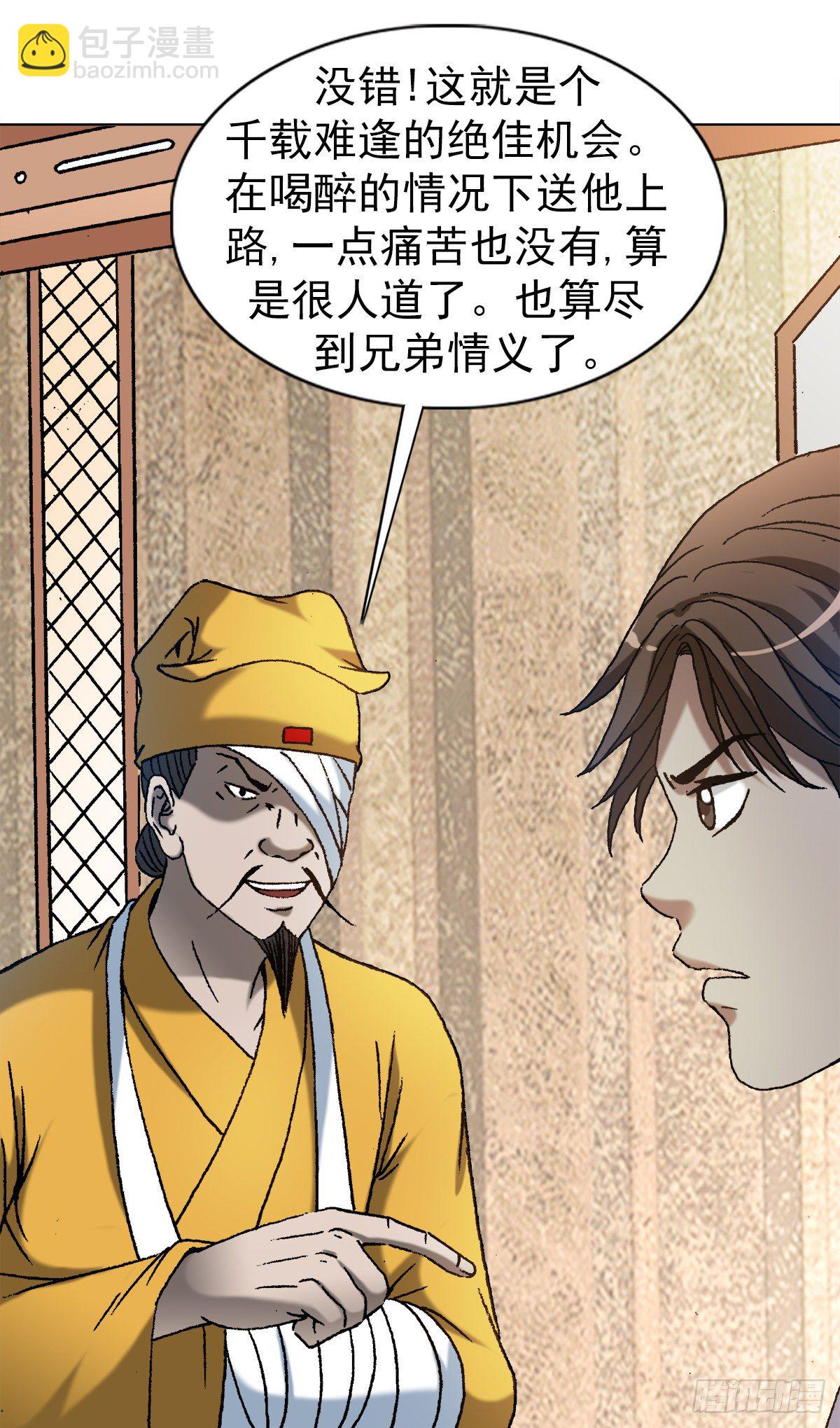 🍲中国惊奇先生（神鬼七杀令） 第1167话 第4页