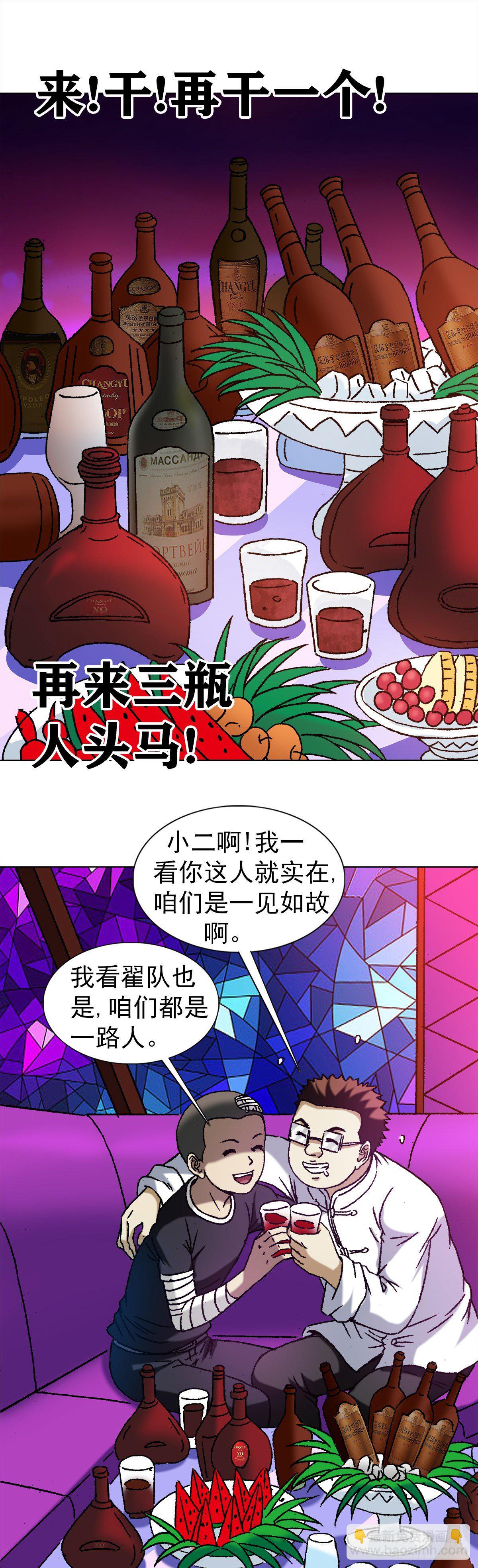 🍲中国惊奇先生（神鬼七杀令） 第1167话 第6页