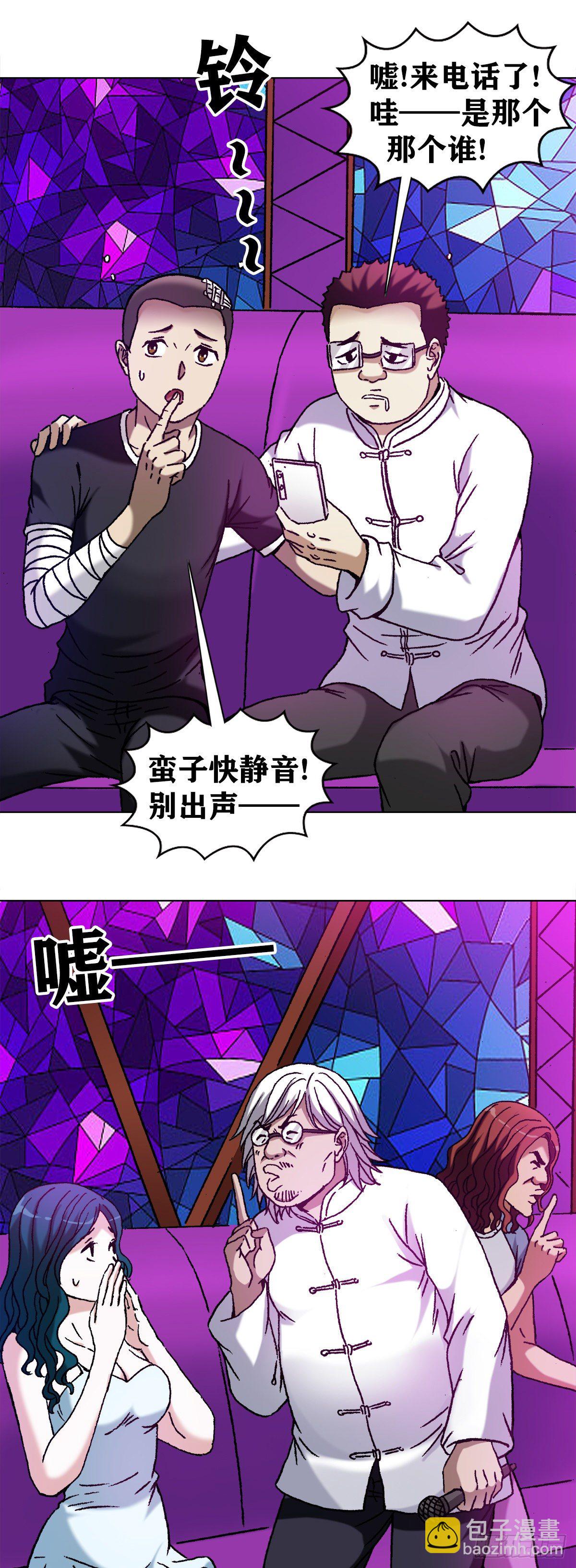 🍲中国惊奇先生（神鬼七杀令） 第1167话 第8页