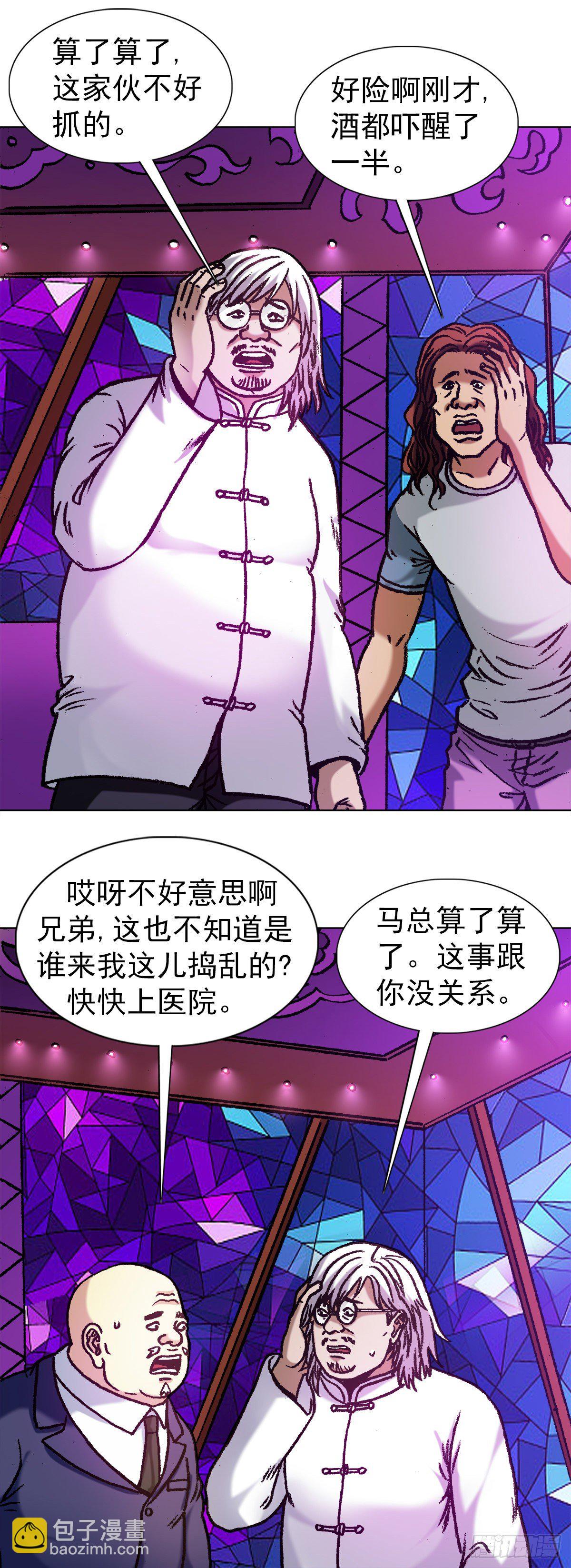 🍲中国惊奇先生（神鬼七杀令） 第1169话 第15页
