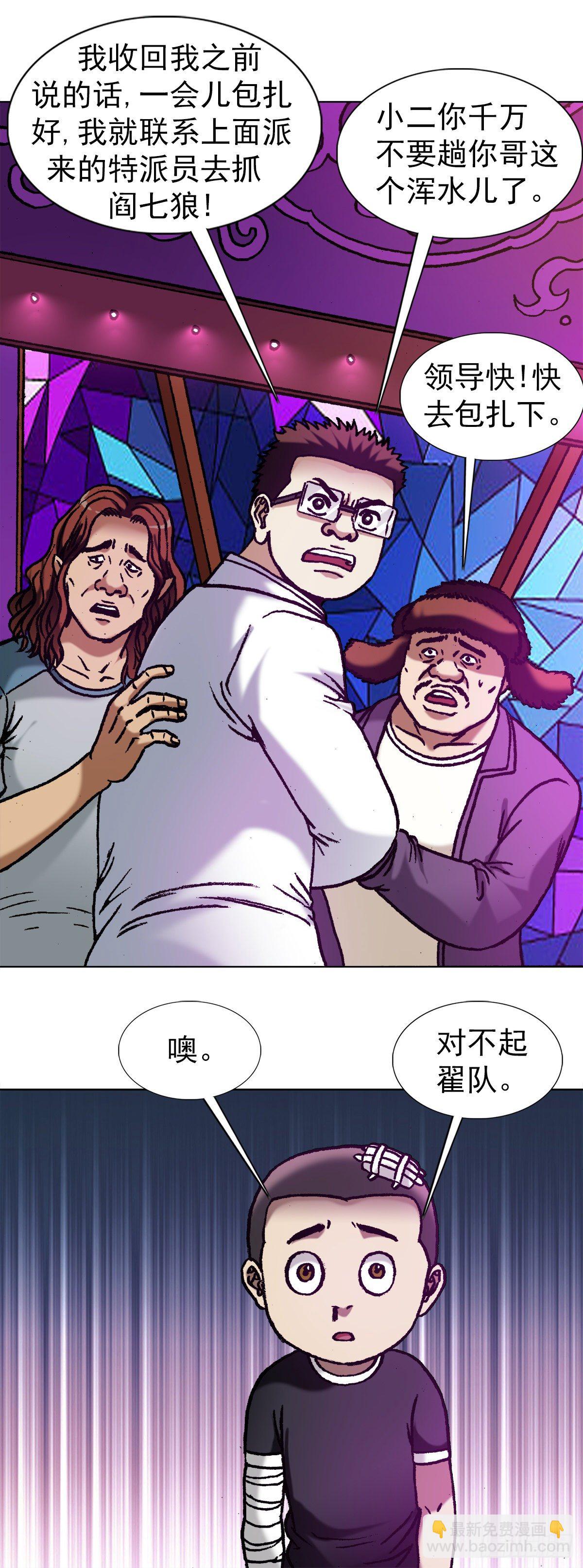 🍲中国惊奇先生（神鬼七杀令） 第1169话 第17页