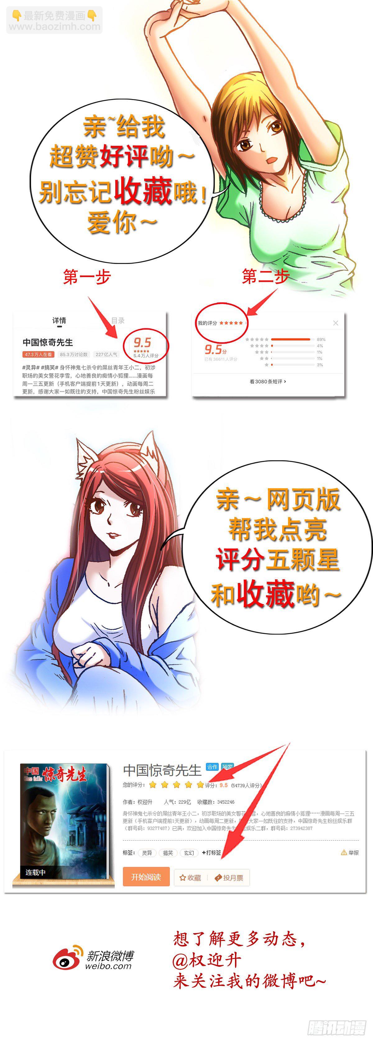 🍲中国惊奇先生（神鬼七杀令） 第1169话 第20页