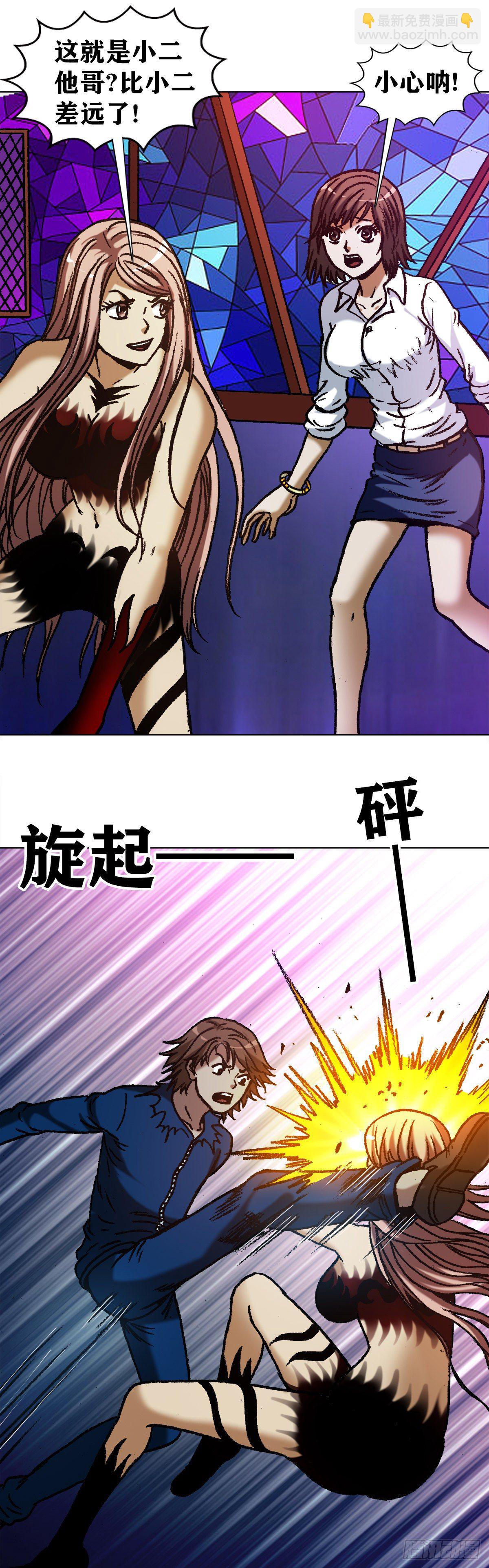🍲中国惊奇先生（神鬼七杀令） 第1169话 第5页