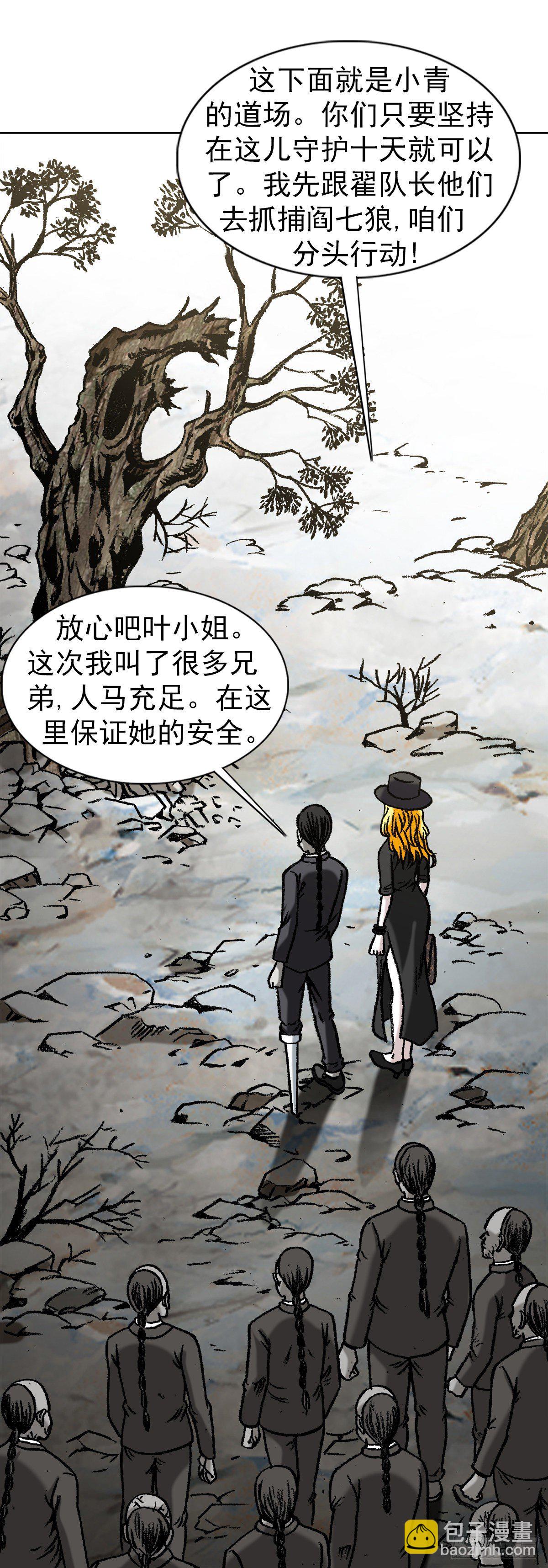 🍲中国惊奇先生（神鬼七杀令） 第1171话 第12页