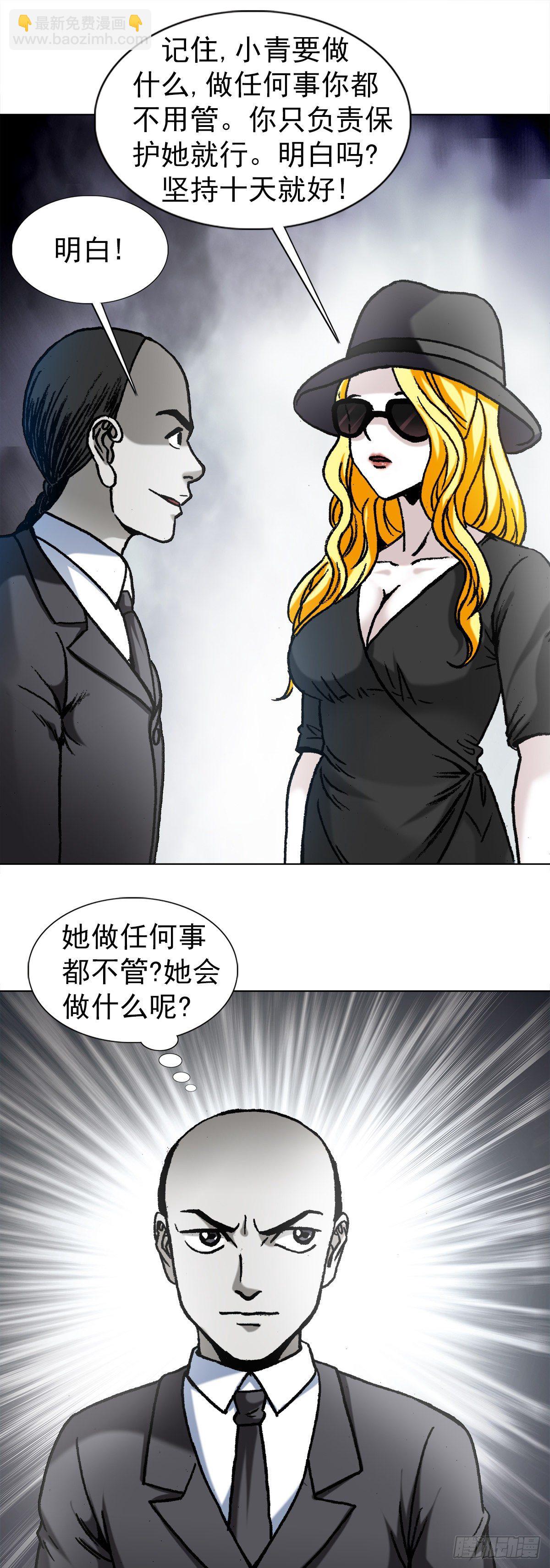 🍲中国惊奇先生（神鬼七杀令） 第1171话 第13页