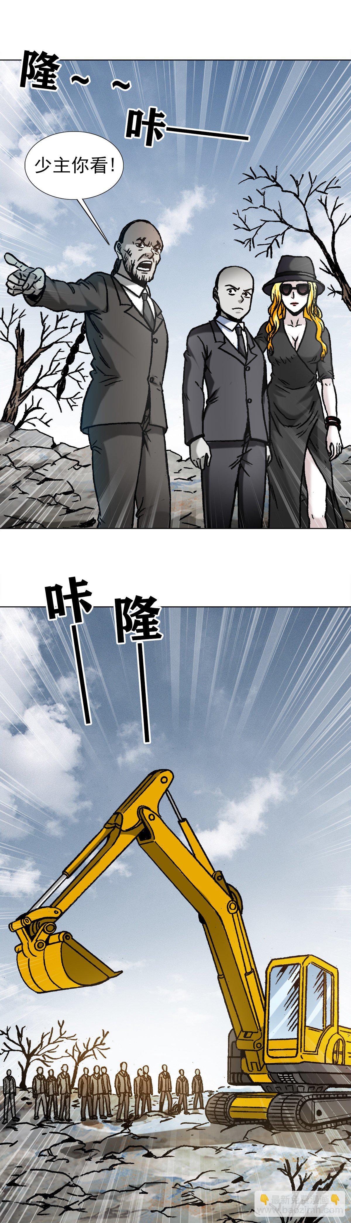 🍲中国惊奇先生（神鬼七杀令） 第1171话 第15页